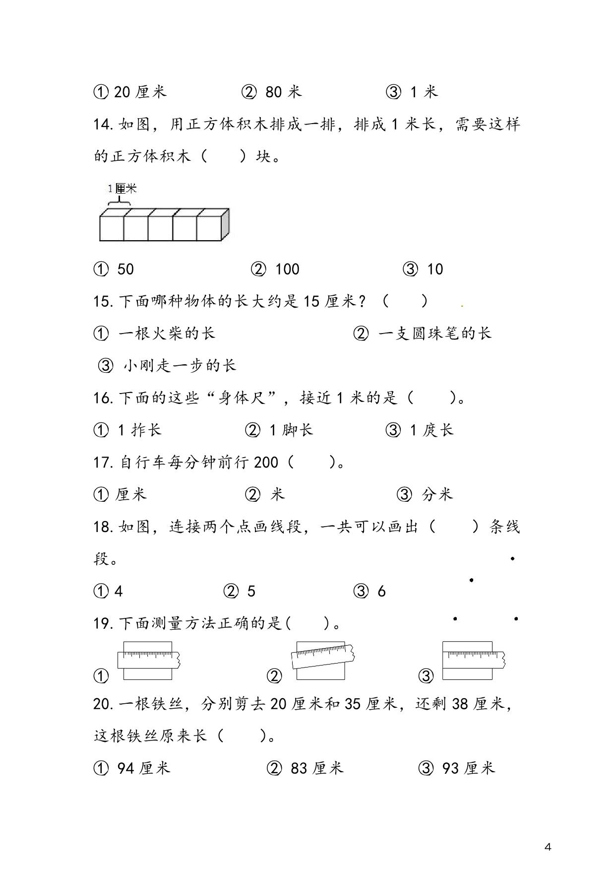 图片[4]-人教版二年级上册数学 第1单元《长度单位》易考易错专项练，8页PDF电子版-淘学学资料库