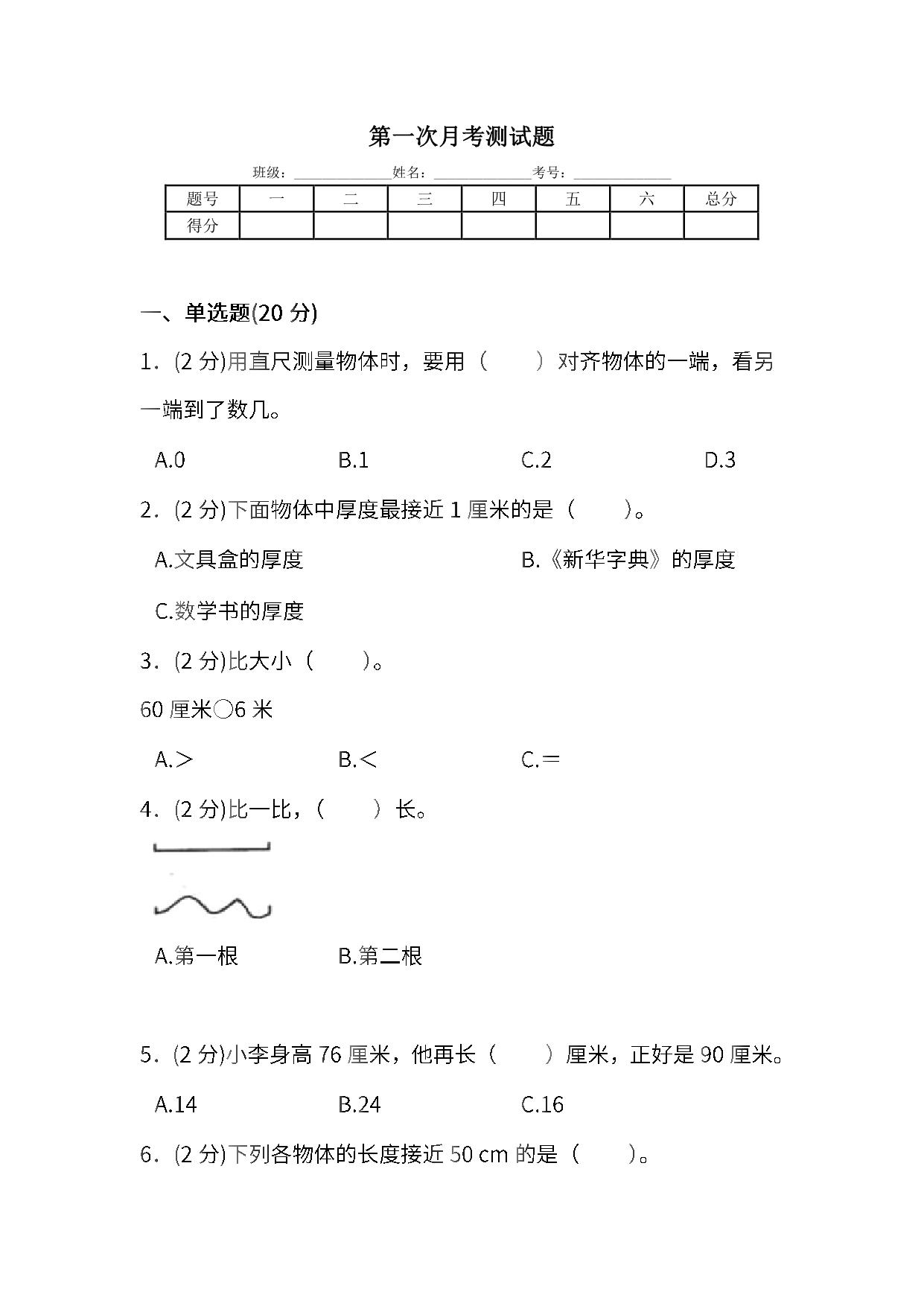 图片[1]-人教版二年级上册数学月考评价测试卷（含答案），10页PDF电子版-淘学学资料库