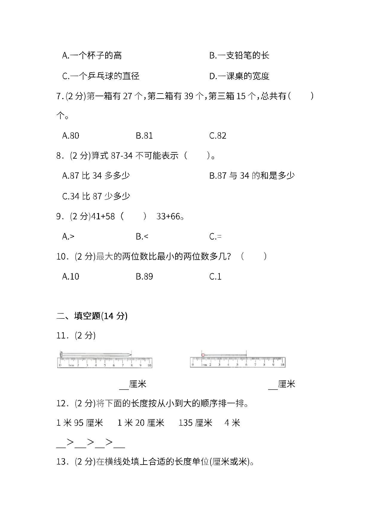 图片[2]-人教版二年级上册数学月考评价测试卷（含答案），10页PDF电子版-淘学学资料库