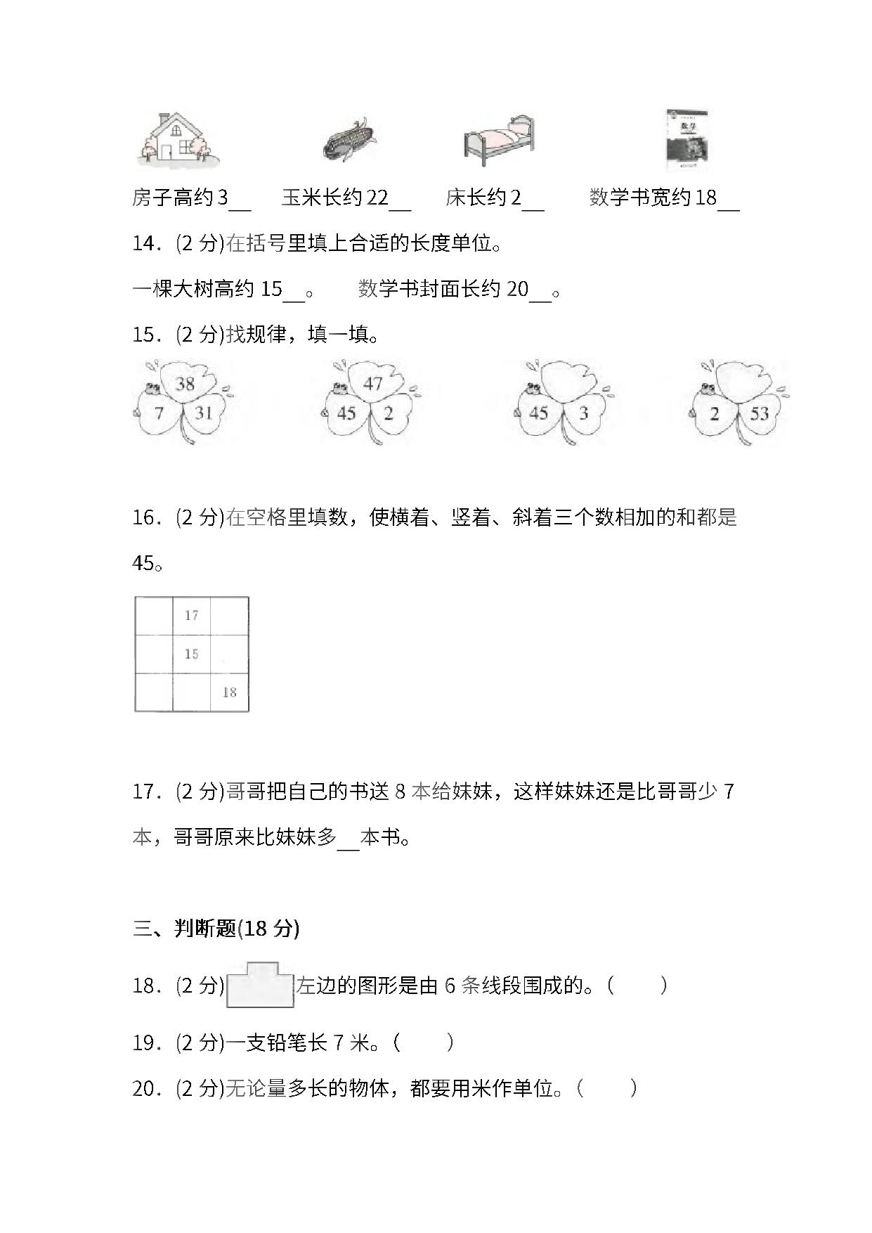 图片[3]-人教版二年级上册数学月考评价测试卷（含答案），10页PDF电子版-淘学学资料库