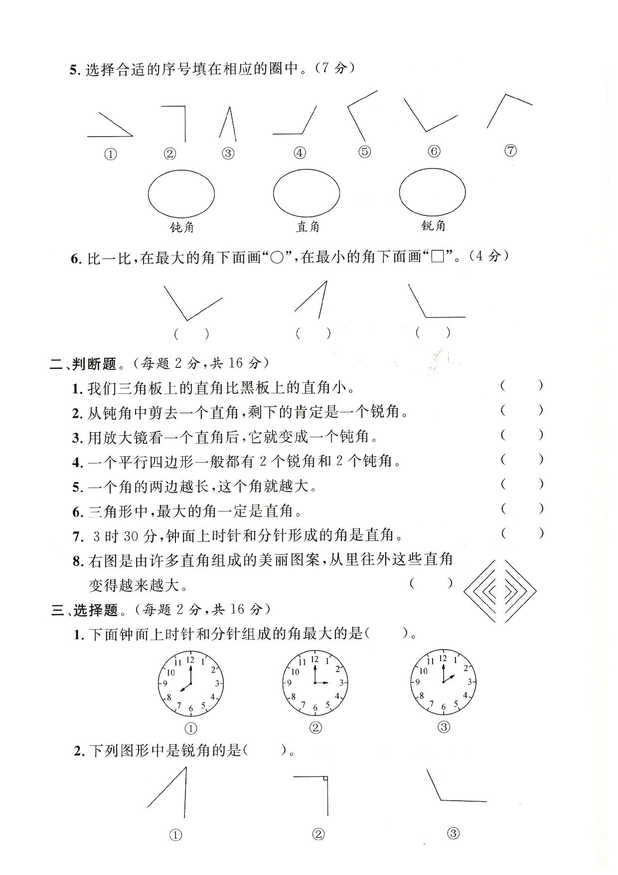 图片[2]-人教版二年级数学上册 角的初步认识-专项强化测试卷，5页PDF电子版-淘学学资料库