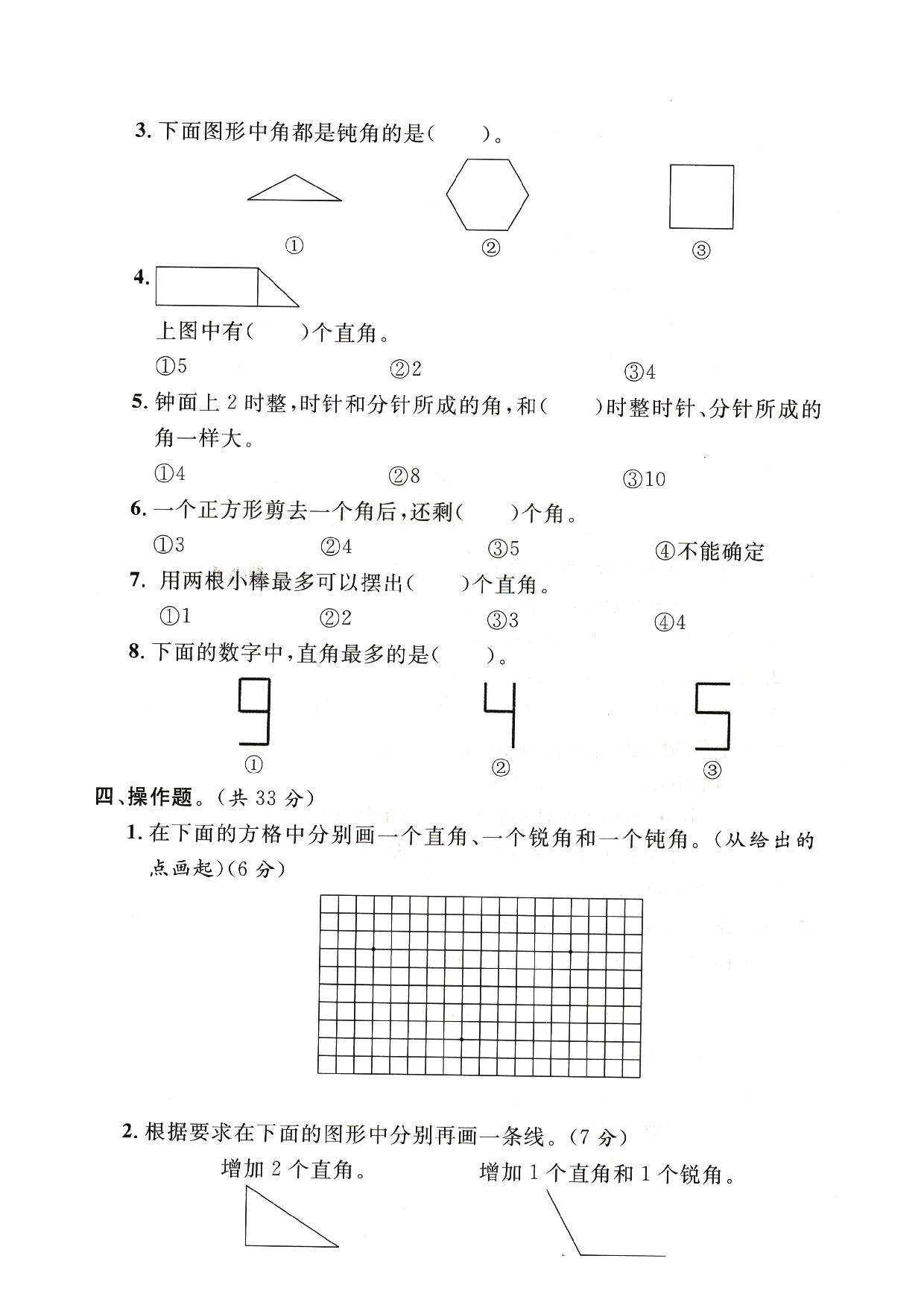 图片[3]-人教版二年级数学上册 角的初步认识-专项强化测试卷，5页PDF电子版-淘学学资料库