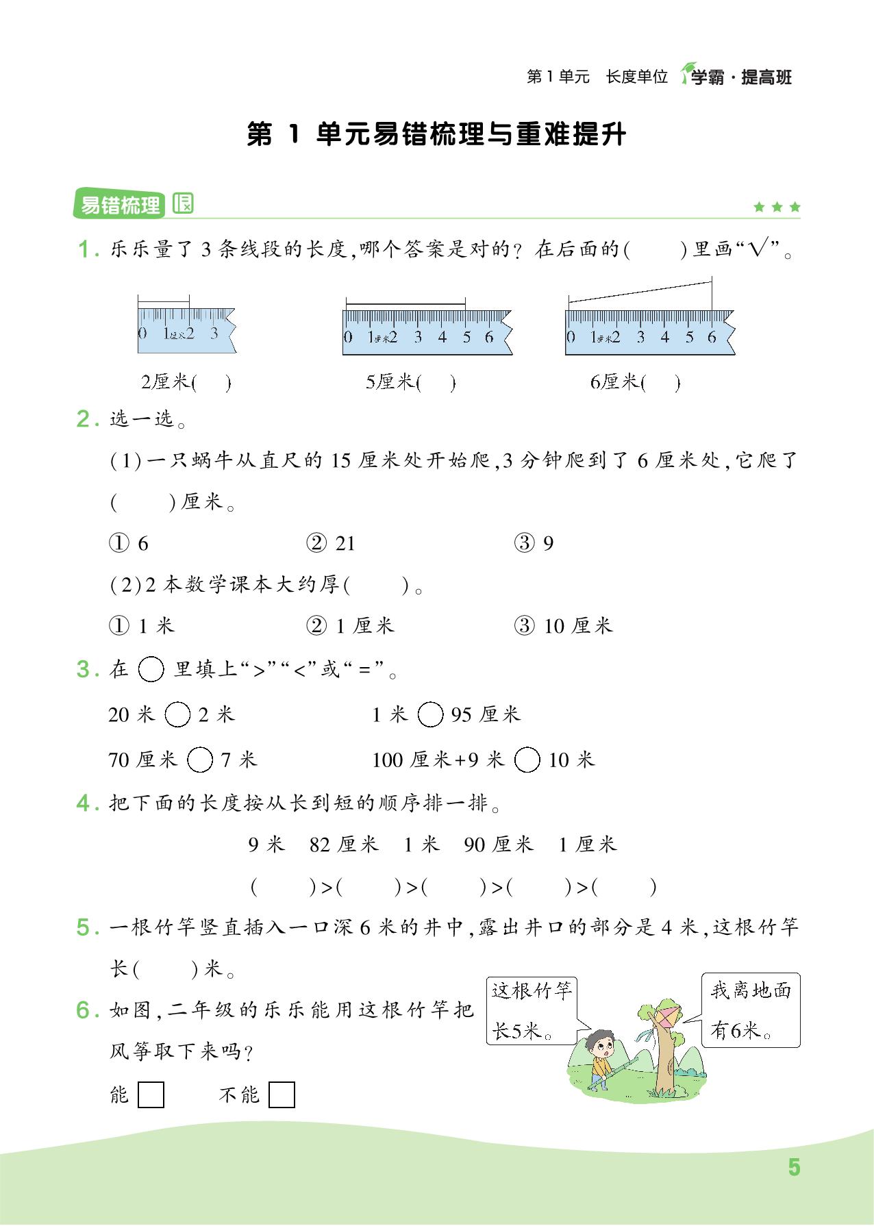 图片[1]-人教版二年级数学上册易错梳理与重难提升，11页PDF电子版-淘学学资料库