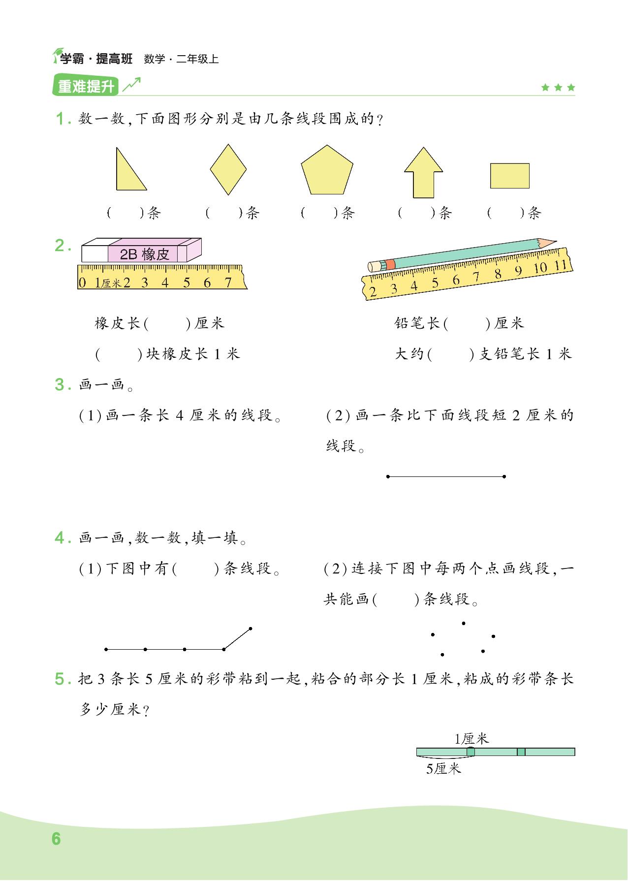 图片[2]-人教版二年级数学上册易错梳理与重难提升，11页PDF电子版-淘学学资料库