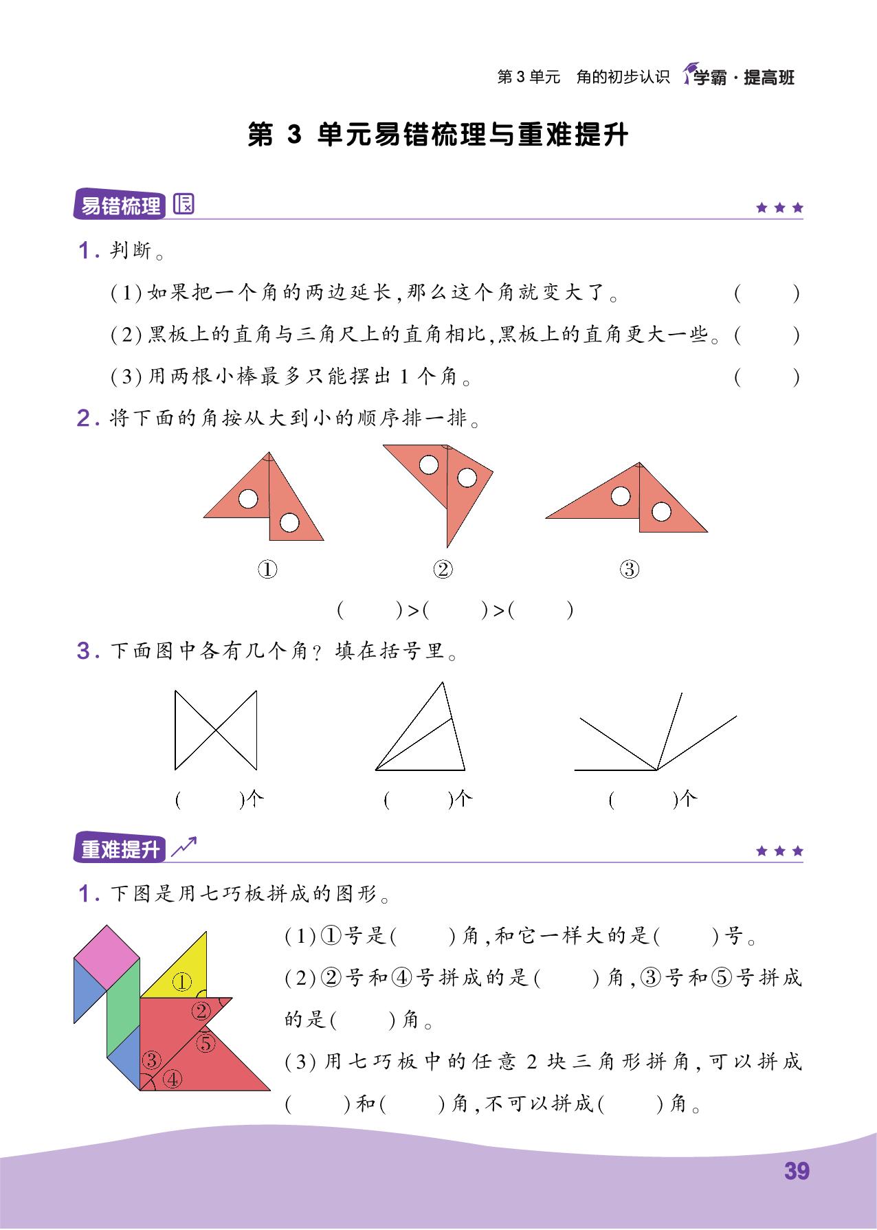 图片[3]-人教版二年级数学上册易错梳理与重难提升，11页PDF电子版-淘学学资料库