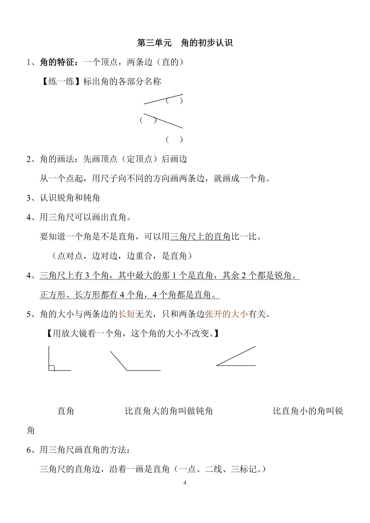 图片[2]-人教版二年级数学上册知识点汇总，14页PDF电子版-淘学学资料库