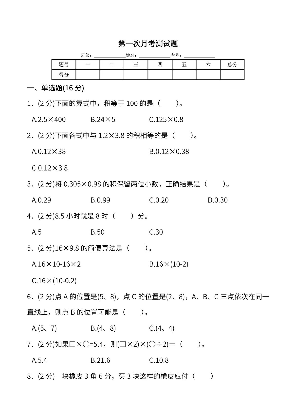 图片[1]-人教版五年级上册数学月考评价测试卷（含答案），10页PDF电子版-淘学学资料库