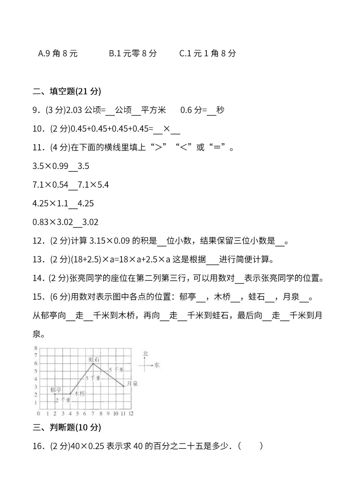 图片[2]-人教版五年级上册数学月考评价测试卷（含答案），10页PDF电子版-淘学学资料库