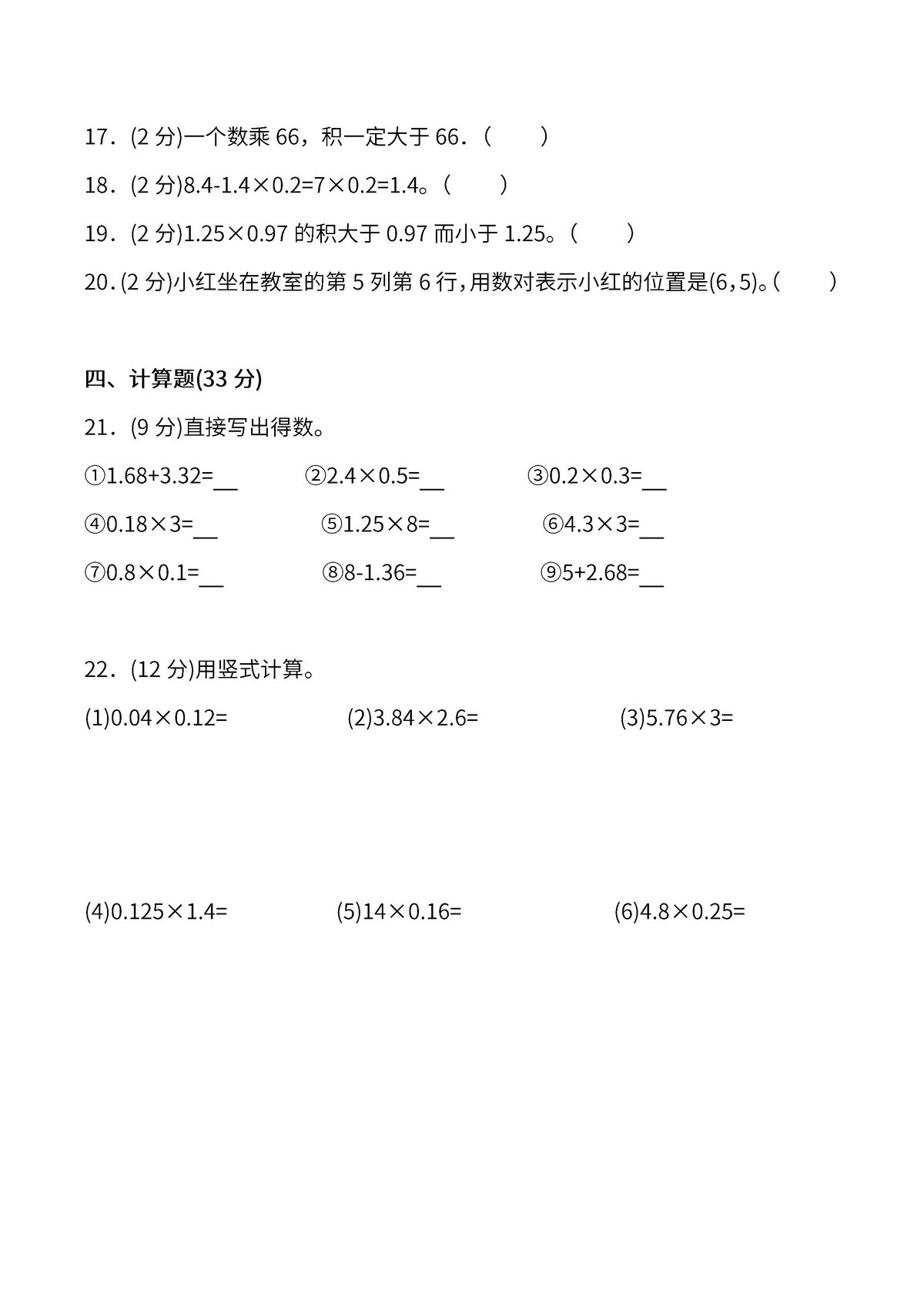 图片[3]-人教版五年级上册数学月考评价测试卷（含答案），10页PDF电子版-淘学学资料库