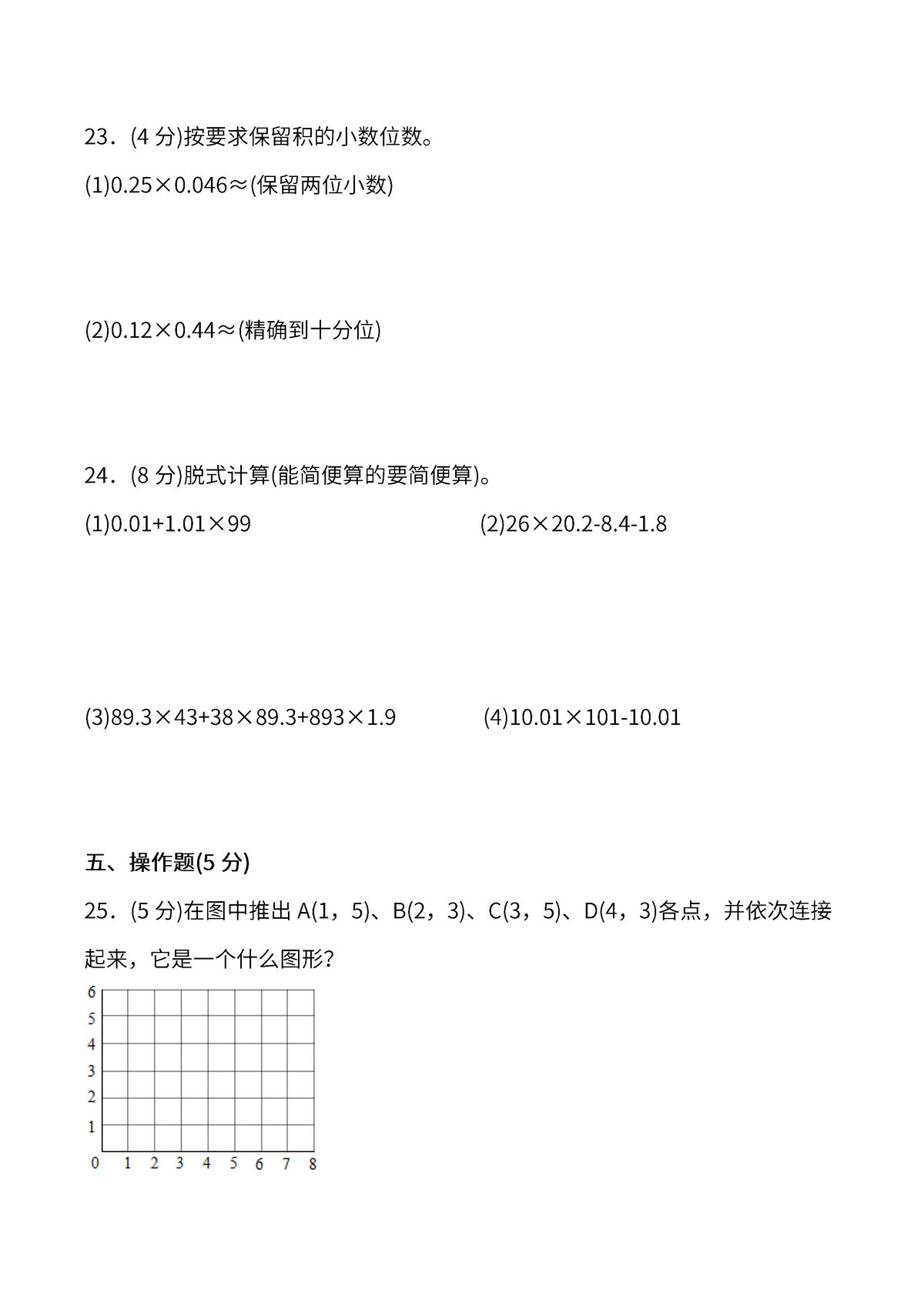 图片[4]-人教版五年级上册数学月考评价测试卷（含答案），10页PDF电子版-淘学学资料库