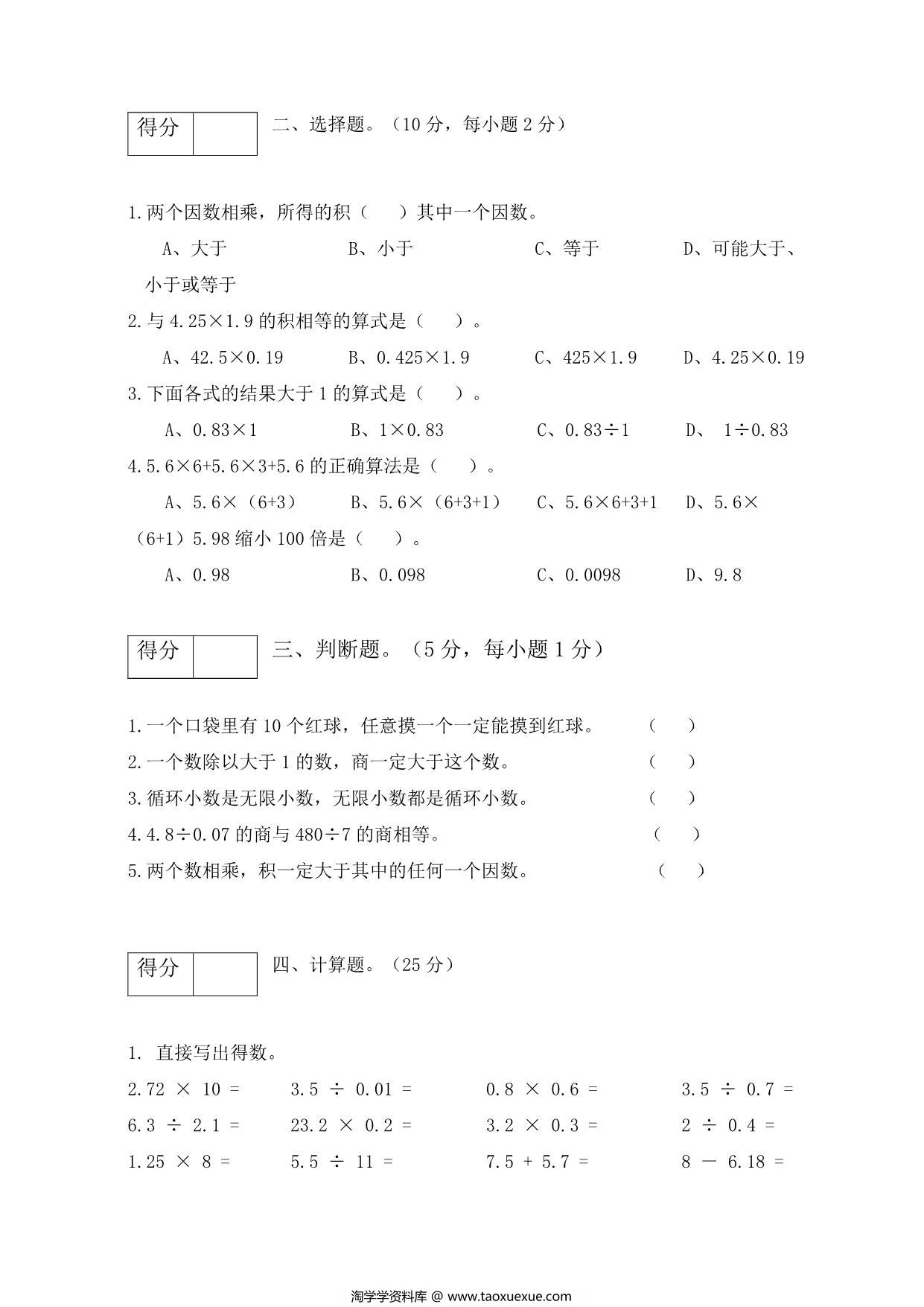 图片[2]-人教版五年级上册数学期中测试卷（基础应用篇），5页PDF可打印-淘学学资料库