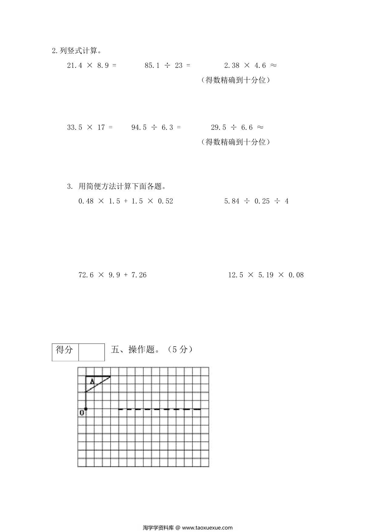 图片[3]-人教版五年级上册数学期中测试卷（基础应用篇），5页PDF可打印-淘学学资料库