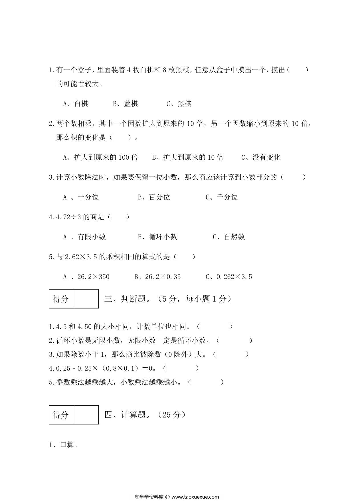 图片[2]-人教版五年级上册数学期中测试卷（综合运用篇），6页PDF电子版-淘学学资料库