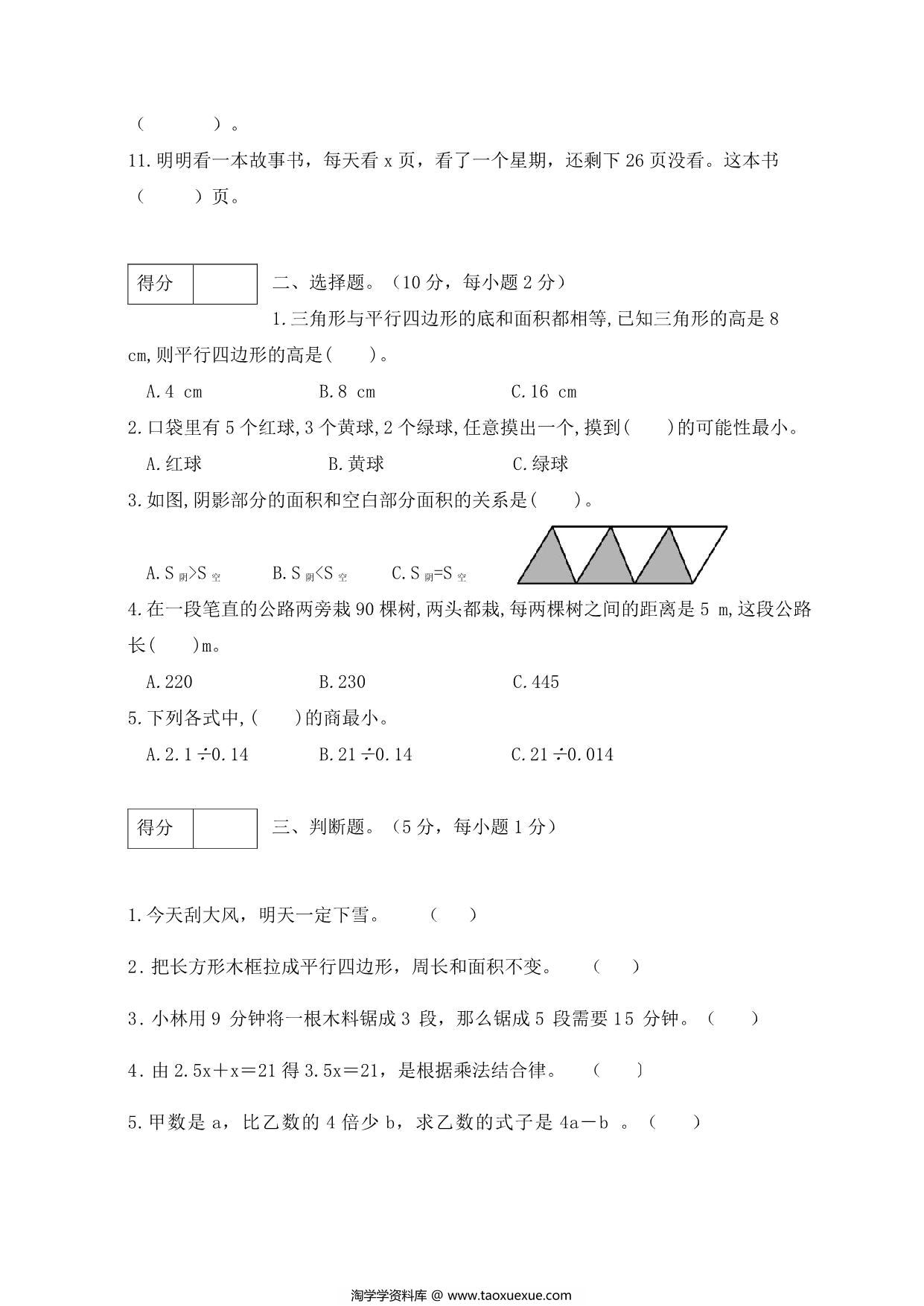 图片[2]-人教版五年级上册数学期末测试卷（基础应用篇），5页PDF电子版-淘学学资料库