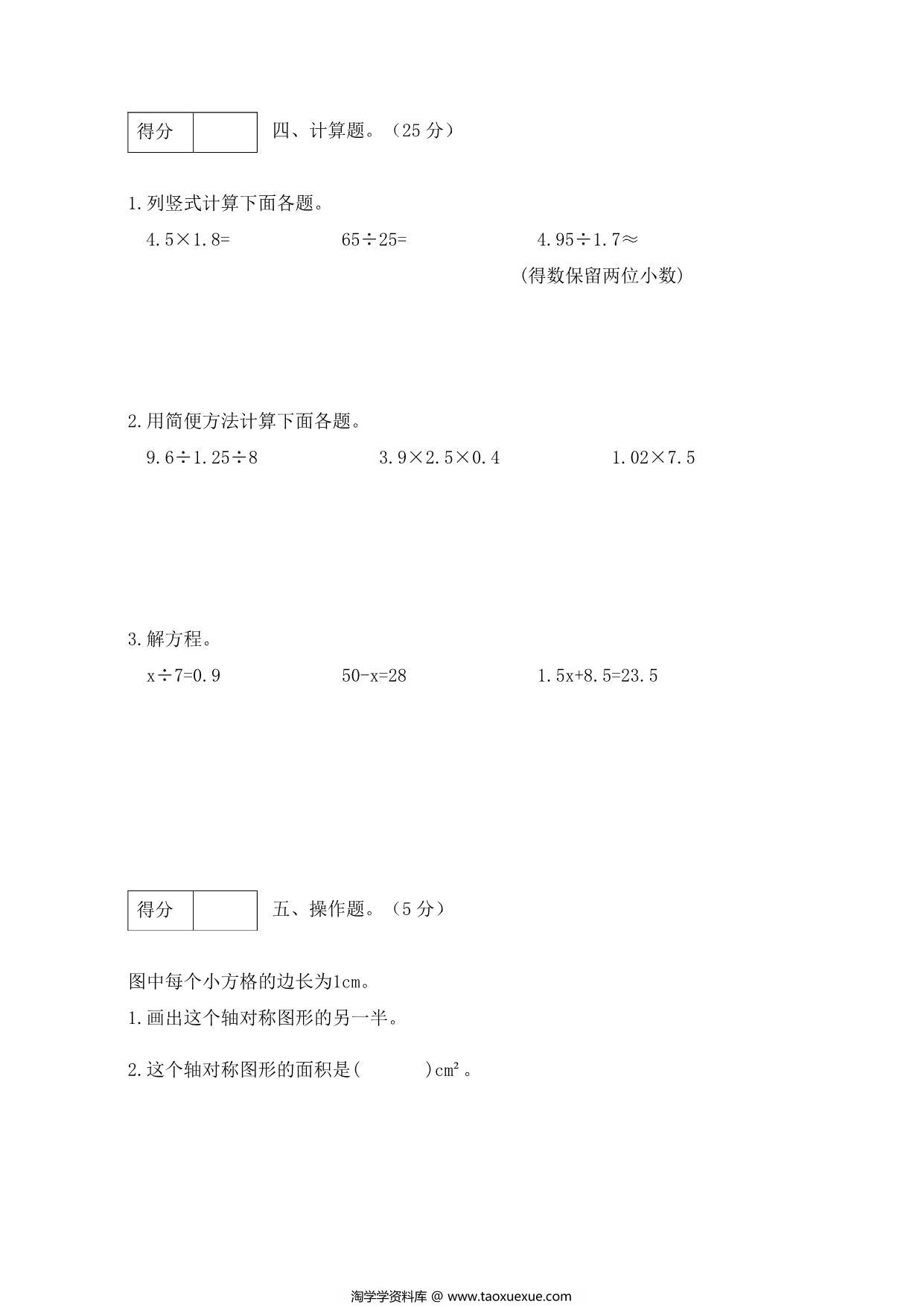 图片[3]-人教版五年级上册数学期末测试卷（基础应用篇），5页PDF电子版-淘学学资料库