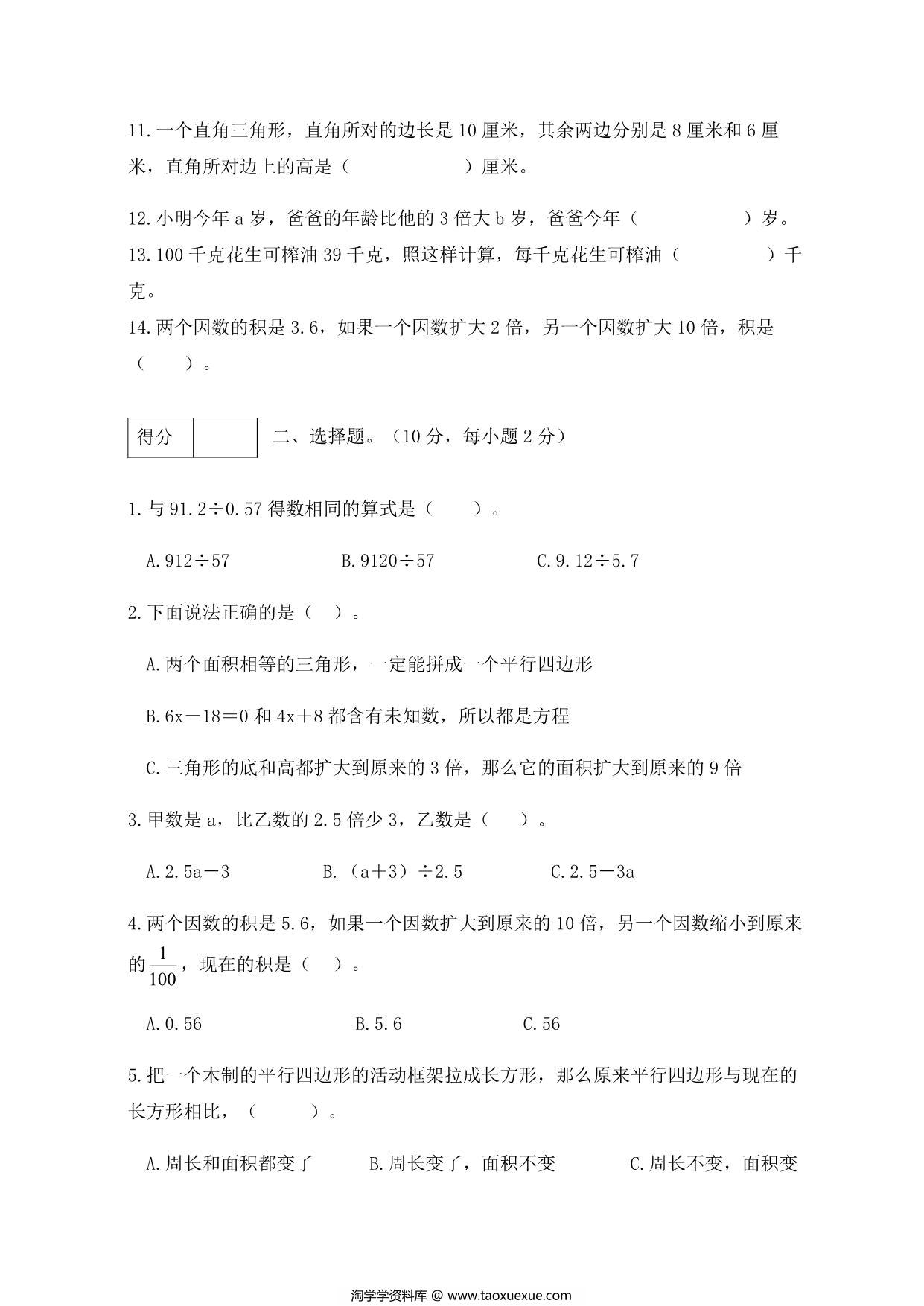 图片[2]-人教版五年级上册数学期末测试卷（综合运用篇），6页PDF可打印-淘学学资料库