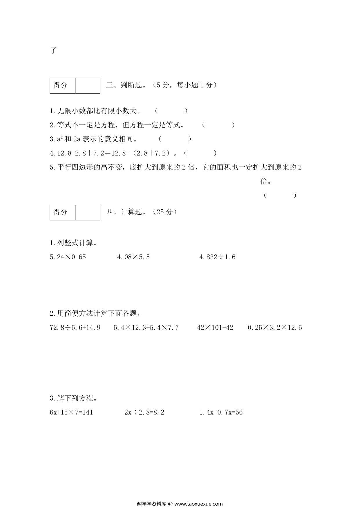 图片[3]-人教版五年级上册数学期末测试卷（综合运用篇），6页PDF可打印-淘学学资料库