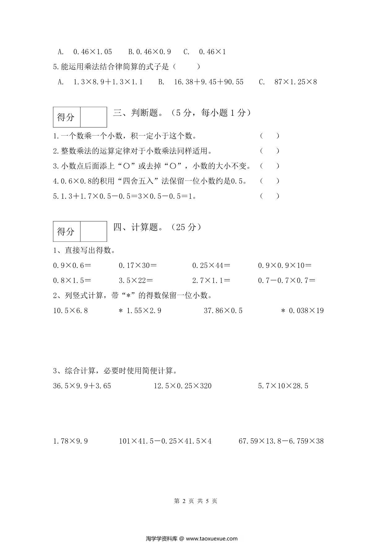 图片[2]-人教版五年级上册数学第一单元测试卷（基础应用篇），5页PDF可打印-淘学学资料库