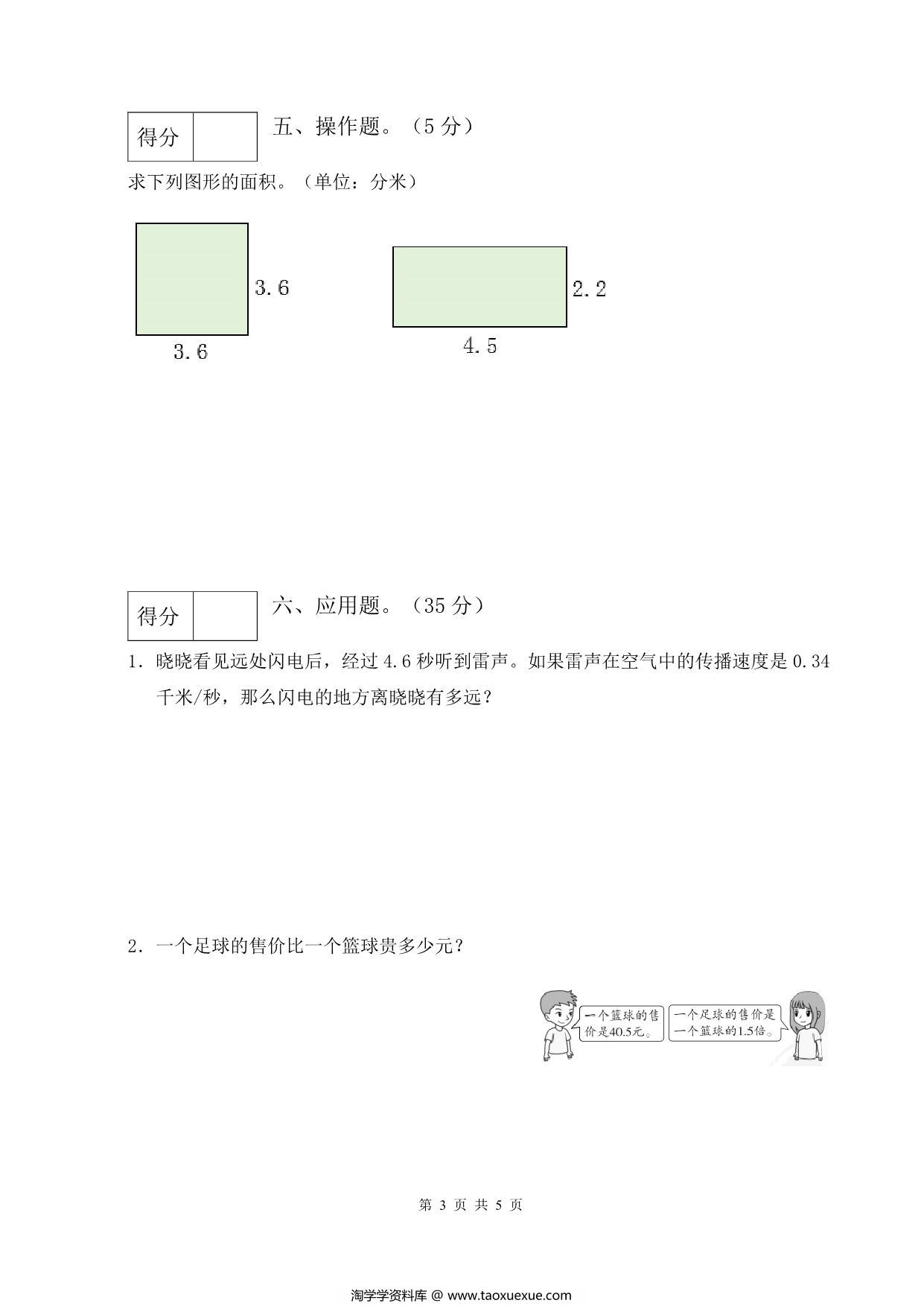 图片[3]-人教版五年级上册数学第一单元测试卷（基础应用篇），5页PDF可打印-淘学学资料库