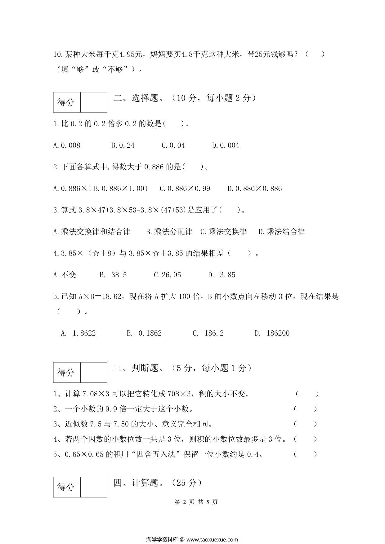 图片[2]-人教版五年级上册数学第一单元测试卷（综合运用篇），5页PDF电子版-淘学学资料库