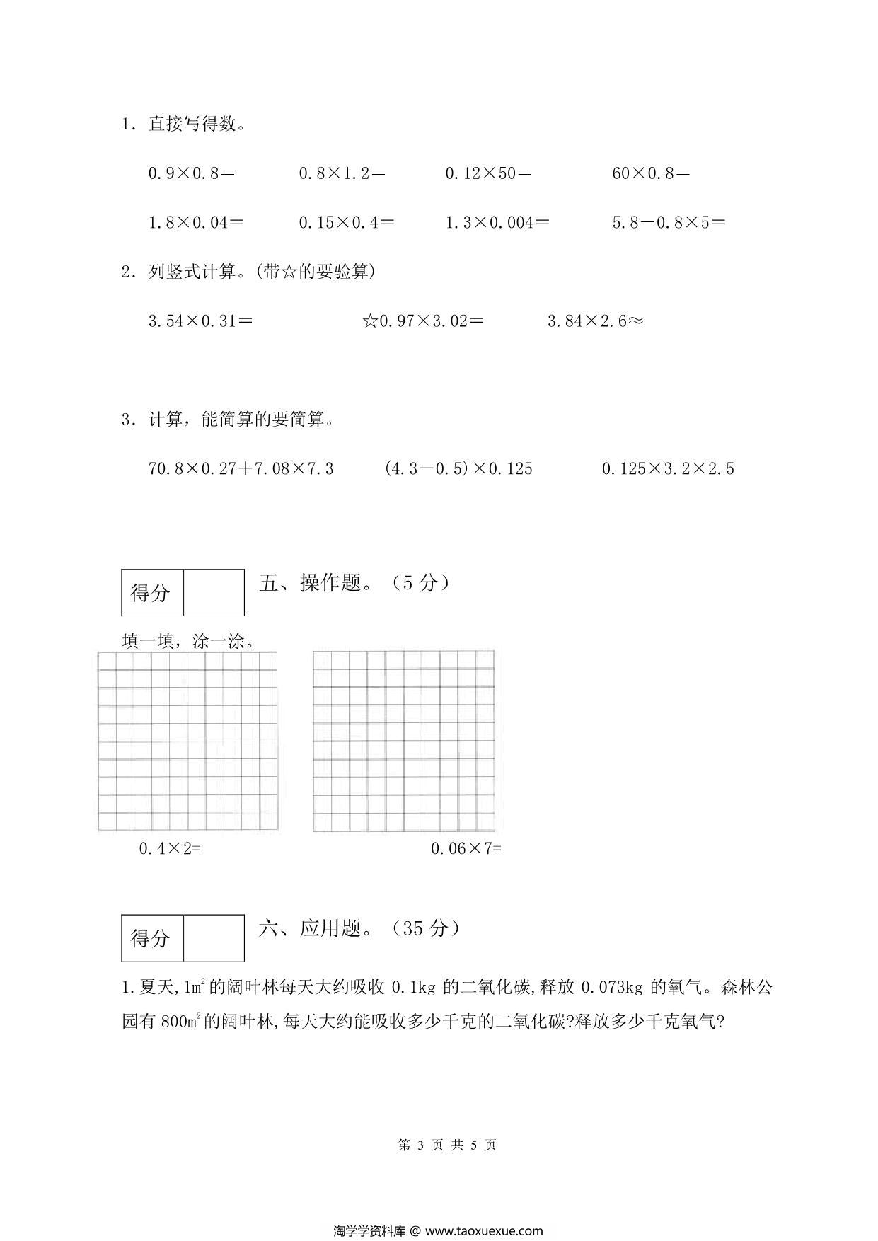 图片[3]-人教版五年级上册数学第一单元测试卷（综合运用篇），5页PDF电子版-淘学学资料库