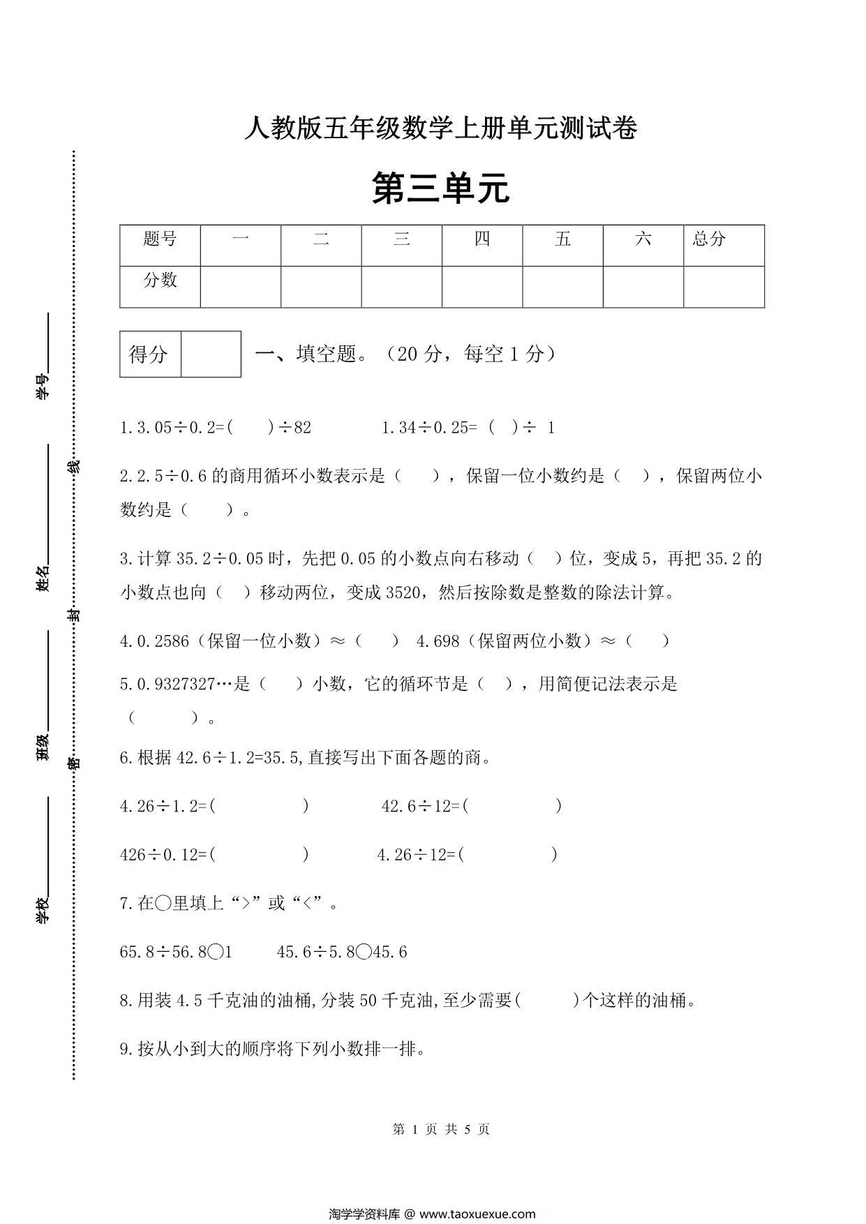 图片[1]-人教版五年级上册数学第三单元测试卷（基础应用篇），5页PDF可打印-淘学学资料库