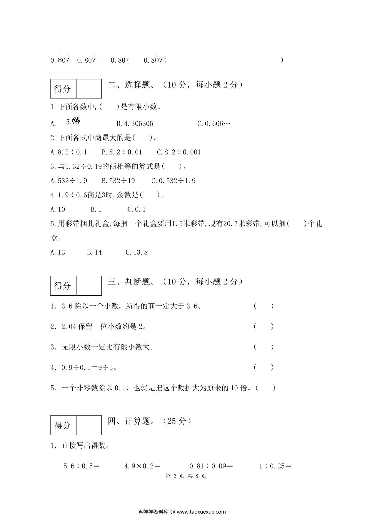 图片[2]-人教版五年级上册数学第三单元测试卷（基础应用篇），5页PDF可打印-淘学学资料库