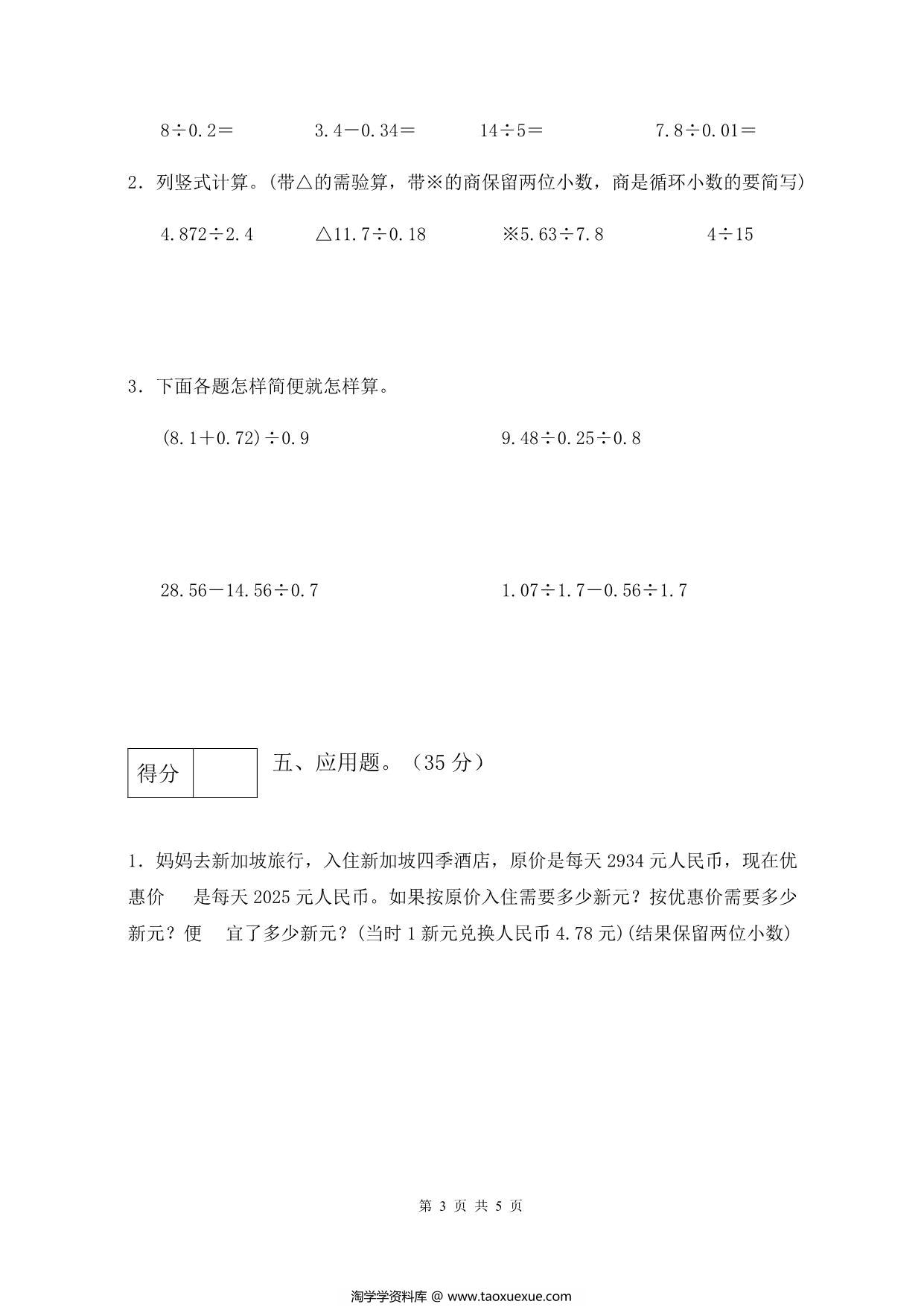 图片[3]-人教版五年级上册数学第三单元测试卷（基础应用篇），5页PDF可打印-淘学学资料库