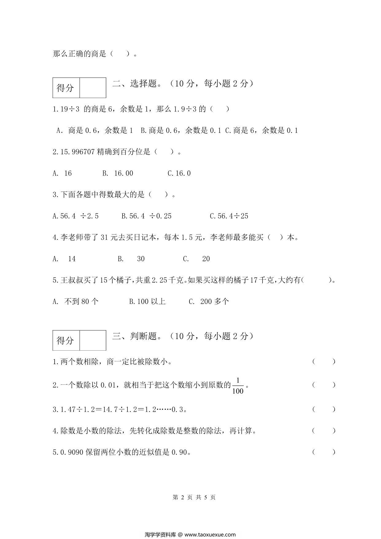 图片[2]-人教版五年级上册数学第三单元测试卷（综合运用篇），5页PDF电子版-淘学学资料库