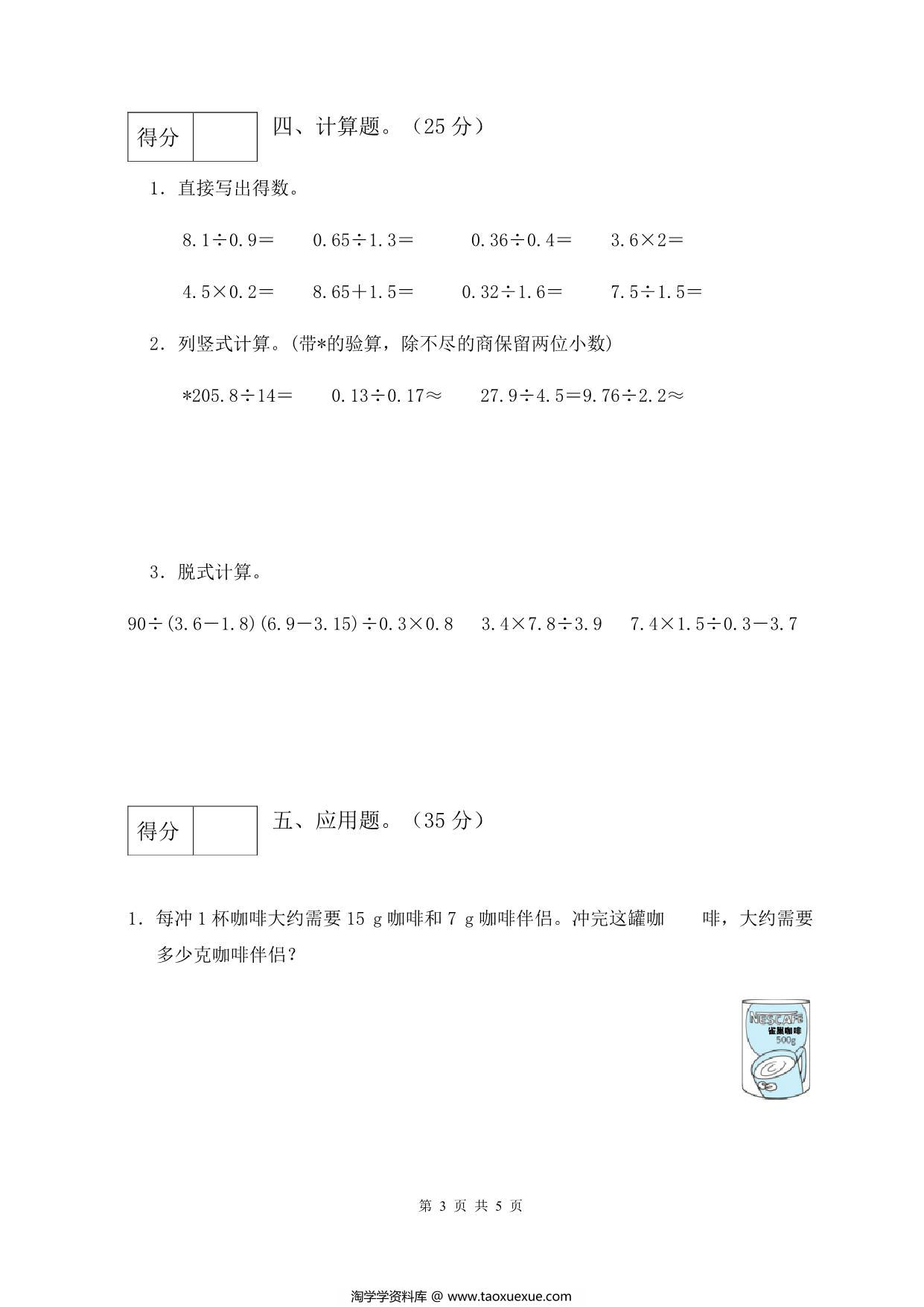 图片[3]-人教版五年级上册数学第三单元测试卷（综合运用篇），5页PDF电子版-淘学学资料库