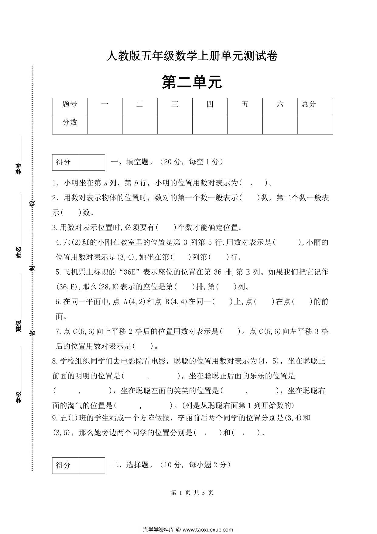 图片[1]-人教版五年级上册数学第二单元测试卷（巩固提高篇），5页PDF可打印-淘学学资料库