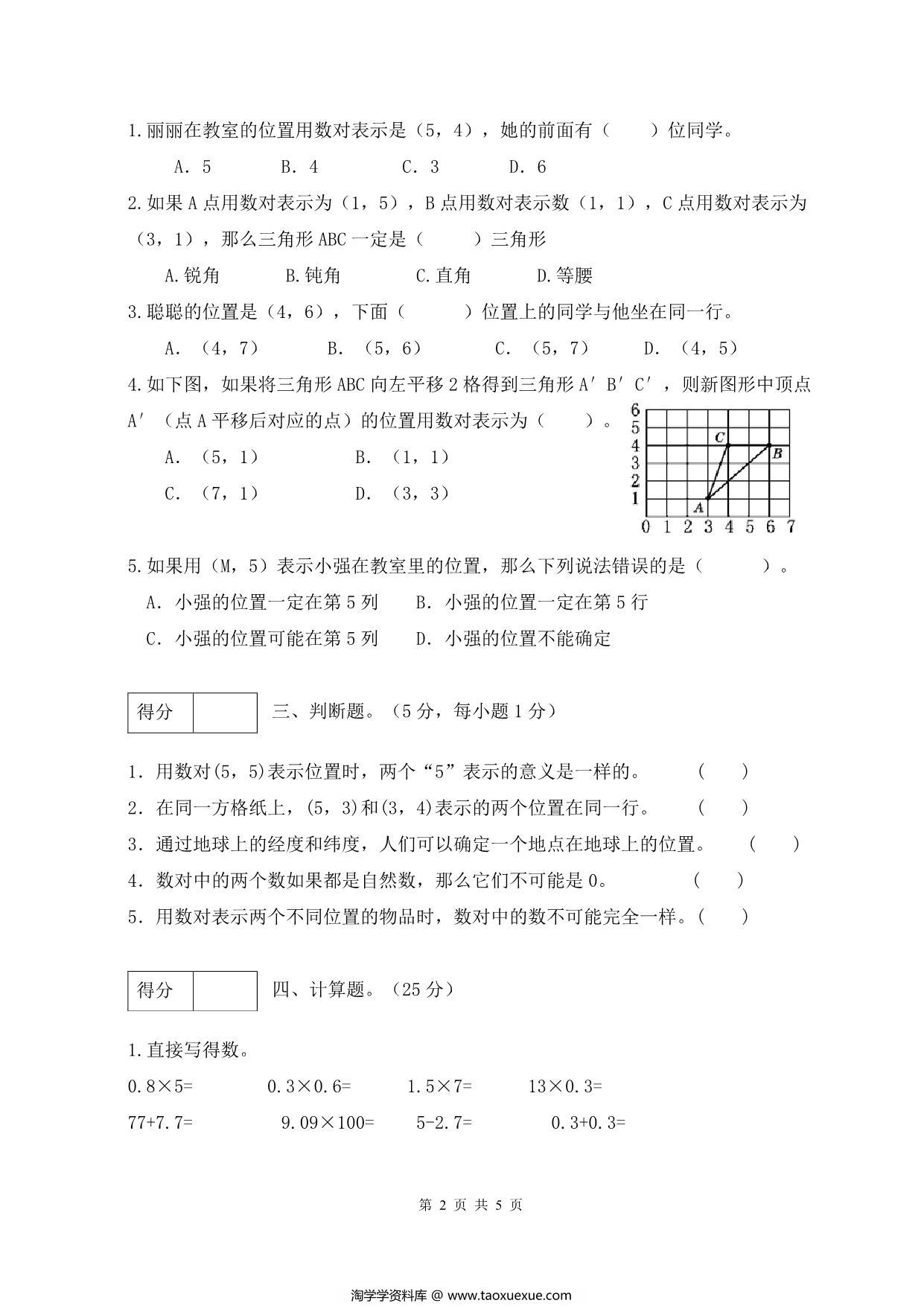 图片[2]-人教版五年级上册数学第二单元测试卷（巩固提高篇），5页PDF可打印-淘学学资料库