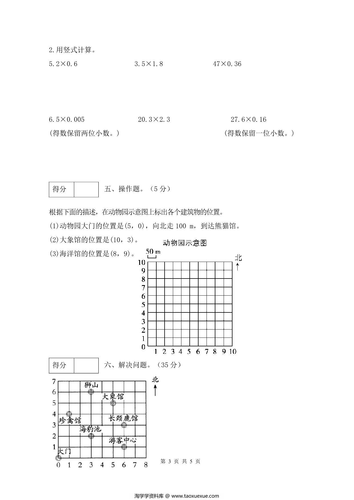 图片[3]-人教版五年级上册数学第二单元测试卷（巩固提高篇），5页PDF可打印-淘学学资料库