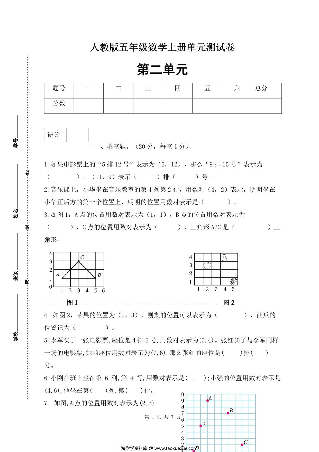 图片[1]-人教版五年级上册数学第二单元测试卷（综合运用篇），7页PDF可打印-淘学学资料库