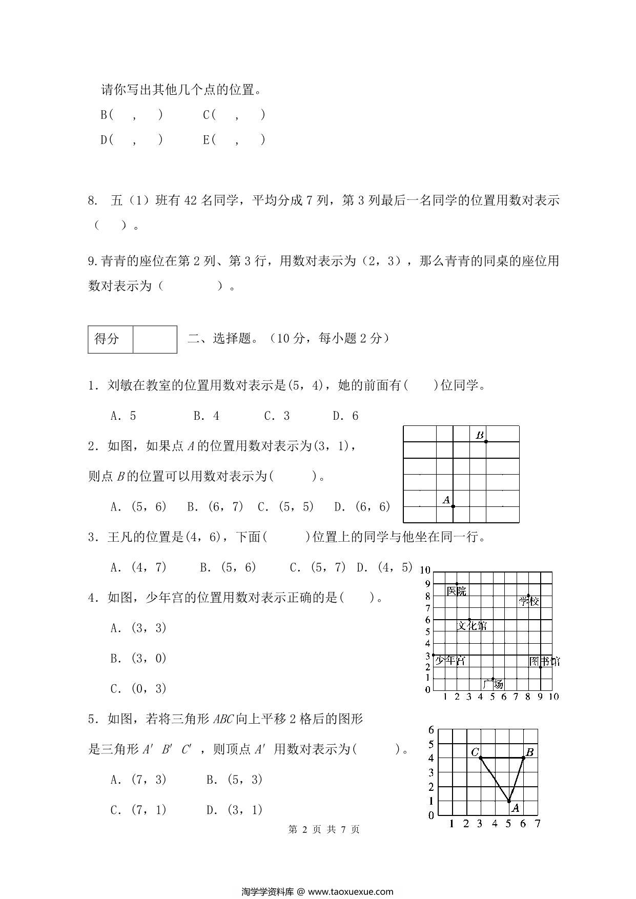 图片[2]-人教版五年级上册数学第二单元测试卷（综合运用篇），7页PDF可打印-淘学学资料库