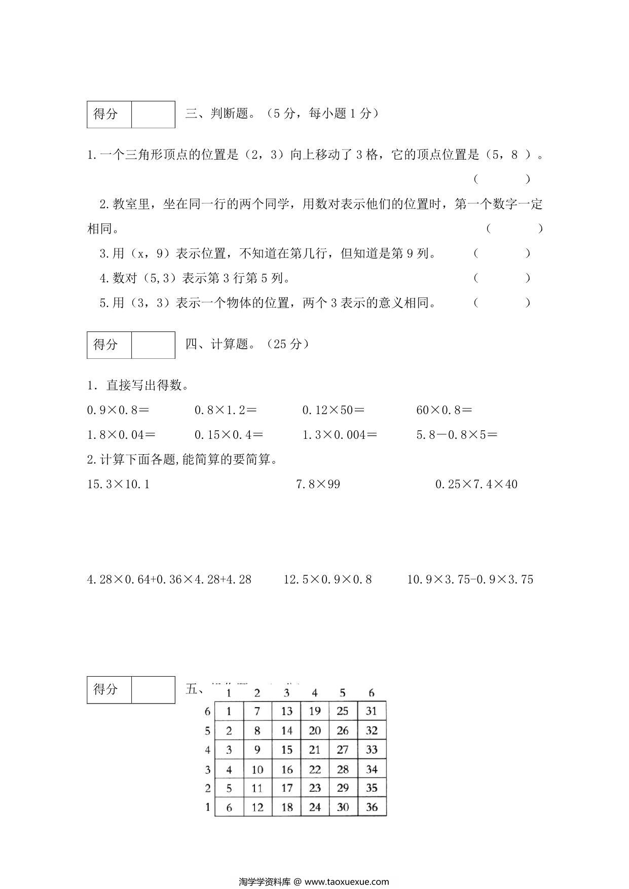 图片[3]-人教版五年级上册数学第二单元测试卷（综合运用篇），7页PDF可打印-淘学学资料库