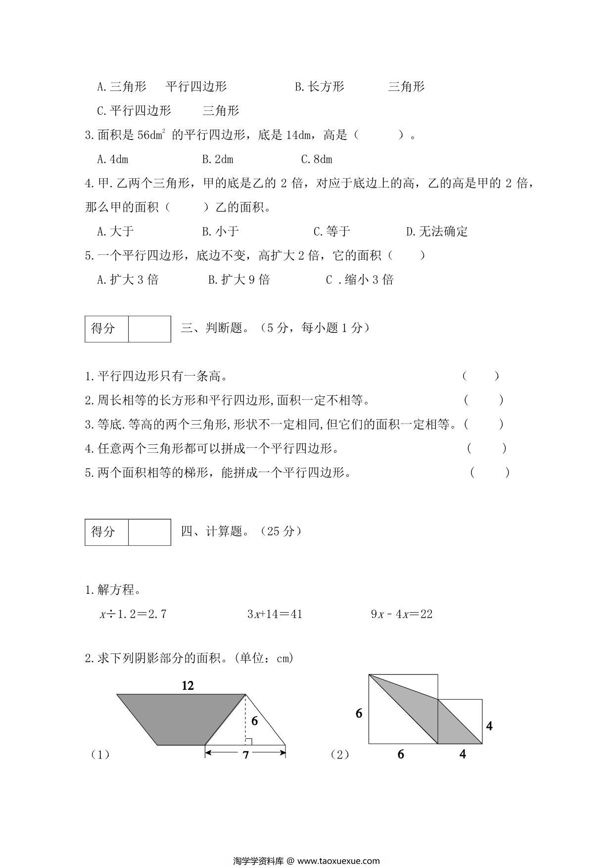 图片[2]-人教版五年级上册数学第六单元测试卷（基础应用篇），5页PDF电子版-淘学学资料库