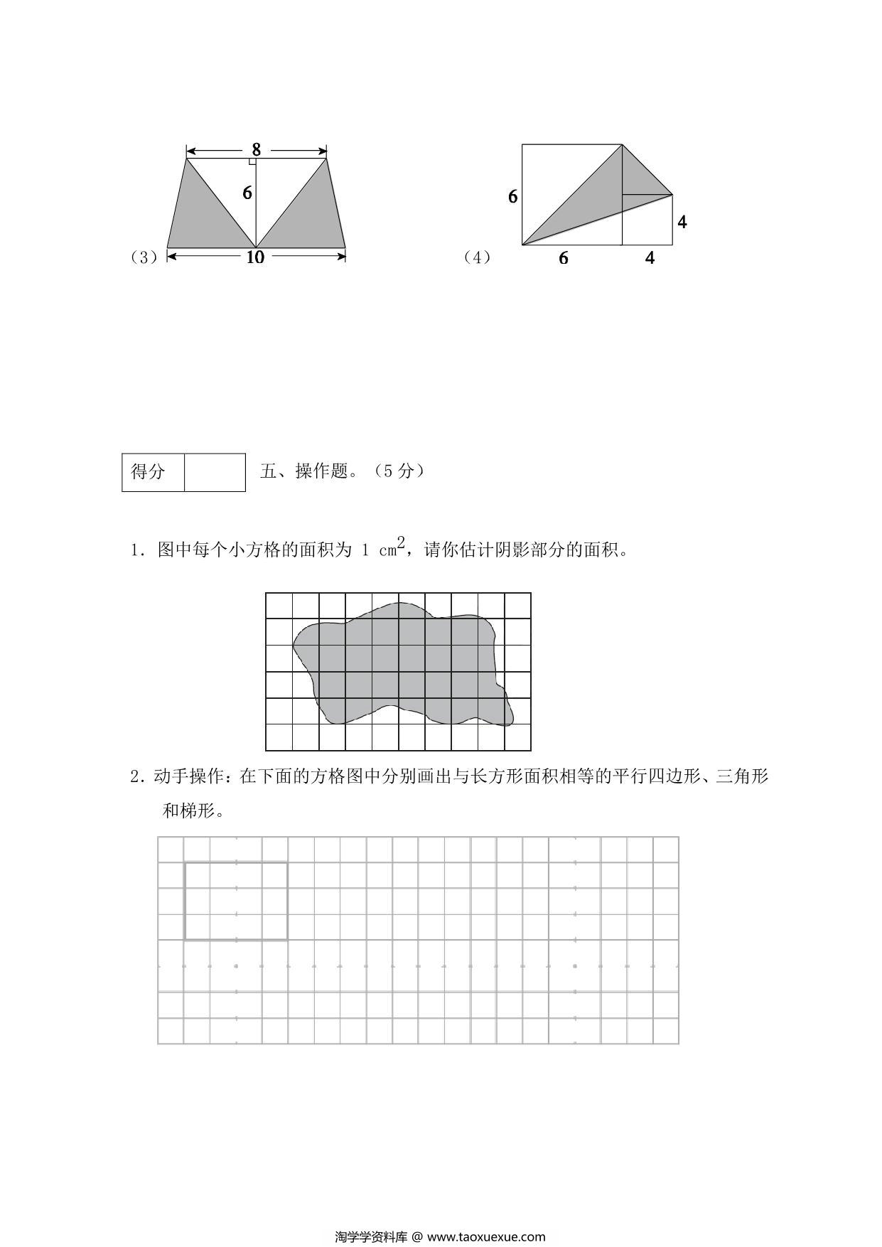 图片[3]-人教版五年级上册数学第六单元测试卷（基础应用篇），5页PDF电子版-淘学学资料库