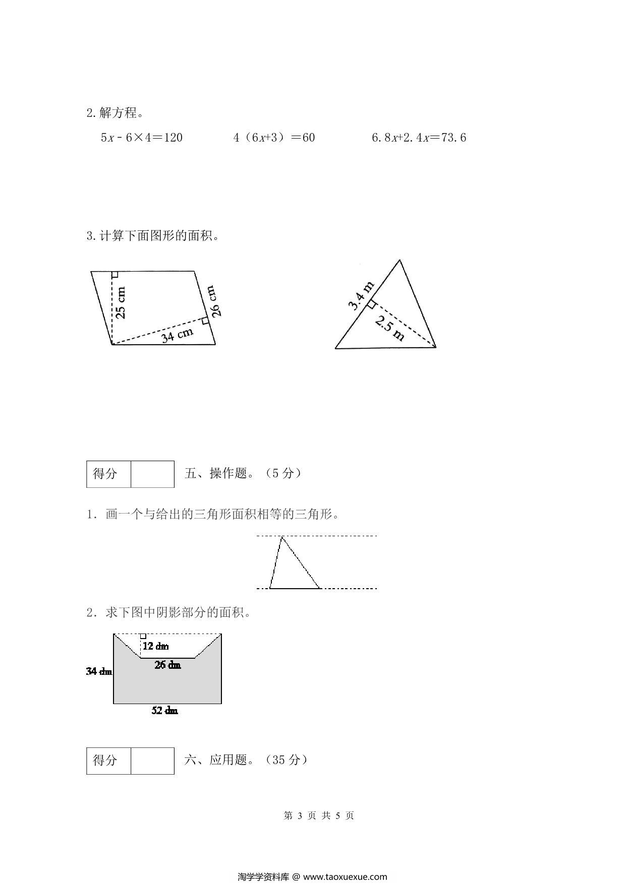 图片[4]-人教版五年级上册数学第六单元测试卷（巩固提高篇），5页PDF可打印-淘学学资料库