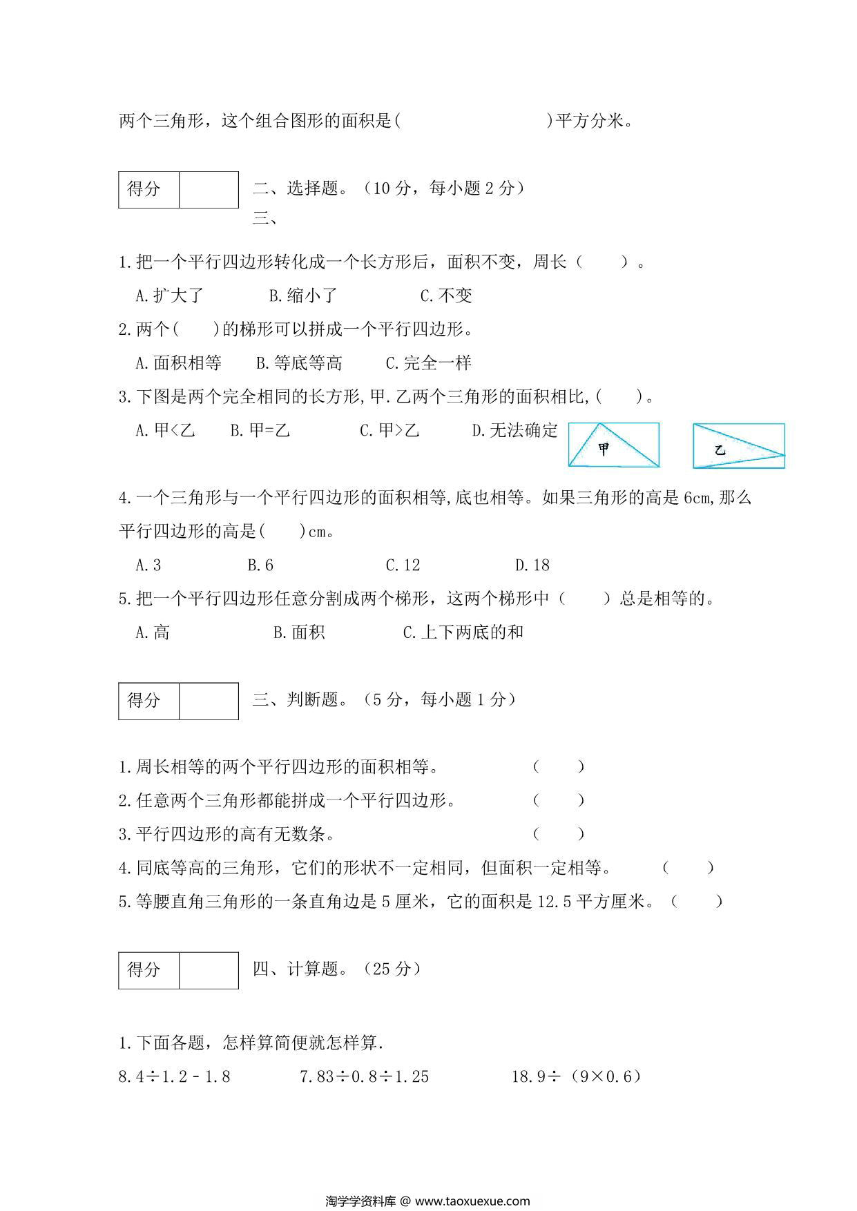 图片[2]-人教版五年级上册数学第六单元测试卷（综合运用篇），5页PDF可打印-淘学学资料库