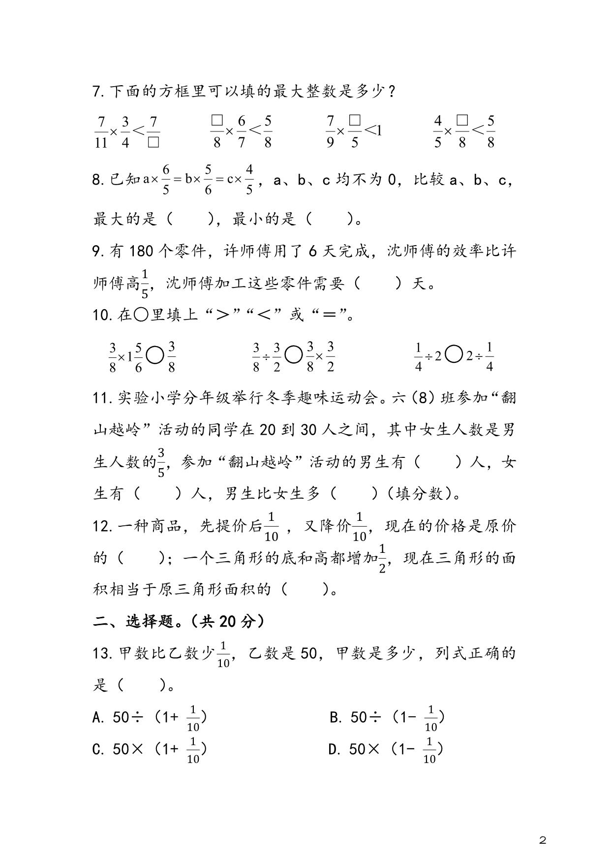 图片[2]-人教版六年级上册数学 第1单元《分数乘法》易考易错专项练，7页PDF电子版-淘学学资料库