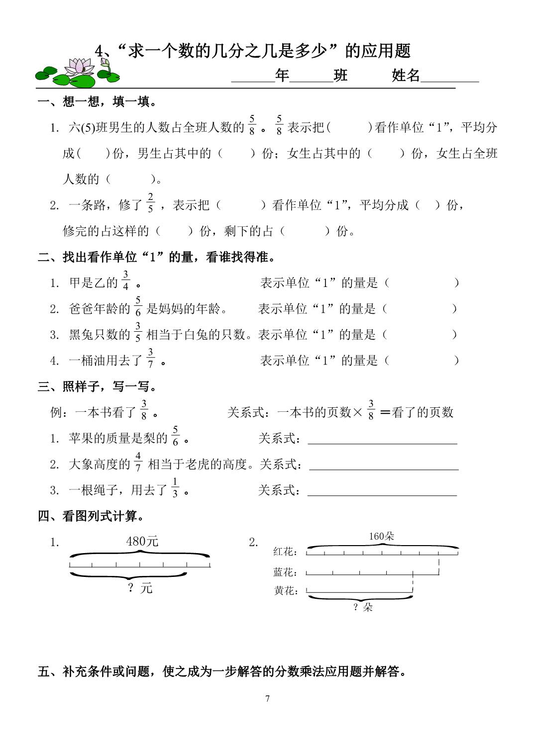 图片[4]-人教版六年级上册数学一课一练同步练习，64页PDF电子版-淘学学资料库