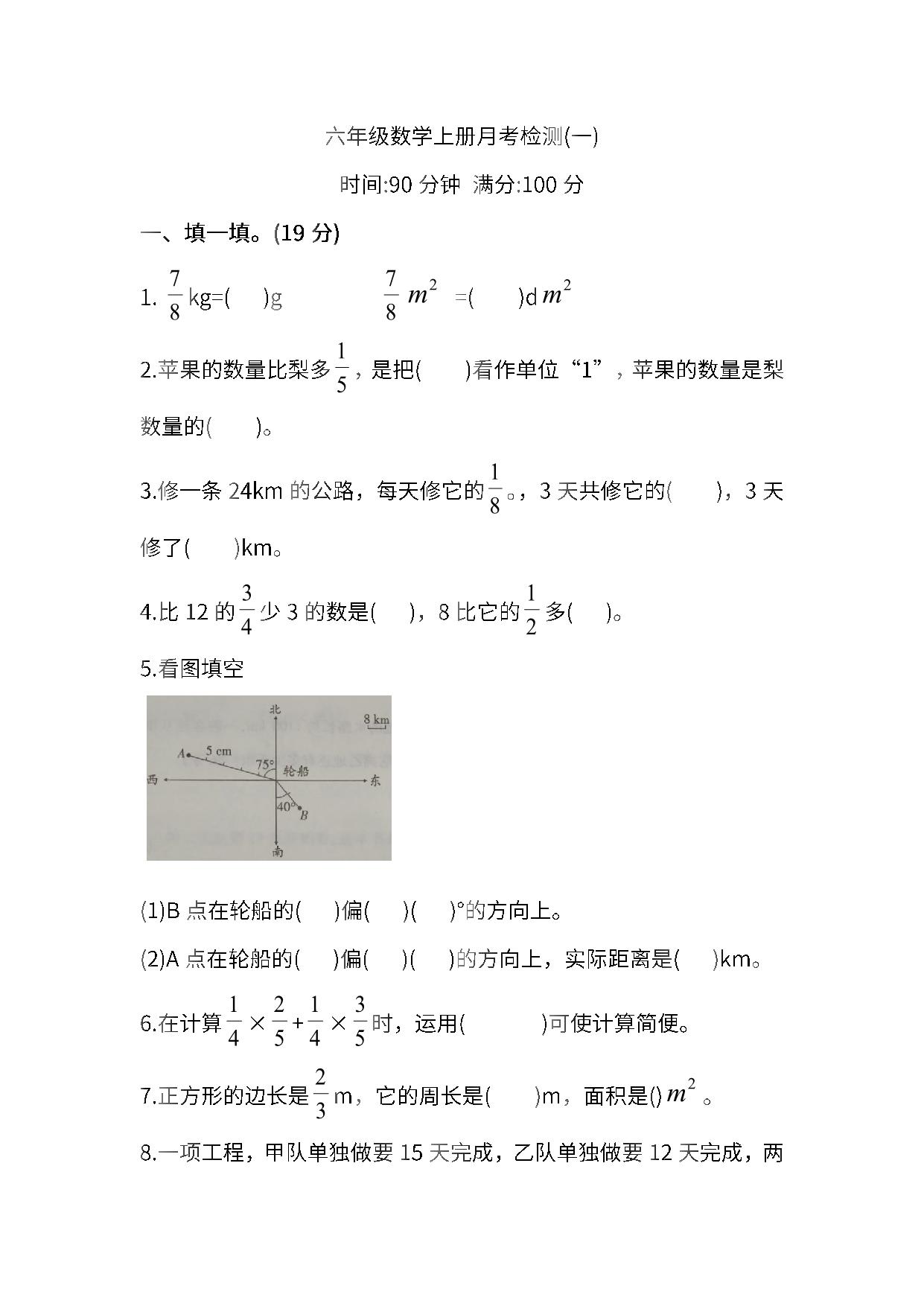 图片[1]-人教版六年级上册数学月考评价测试卷（含答案），6页PDF电子版-淘学学资料库