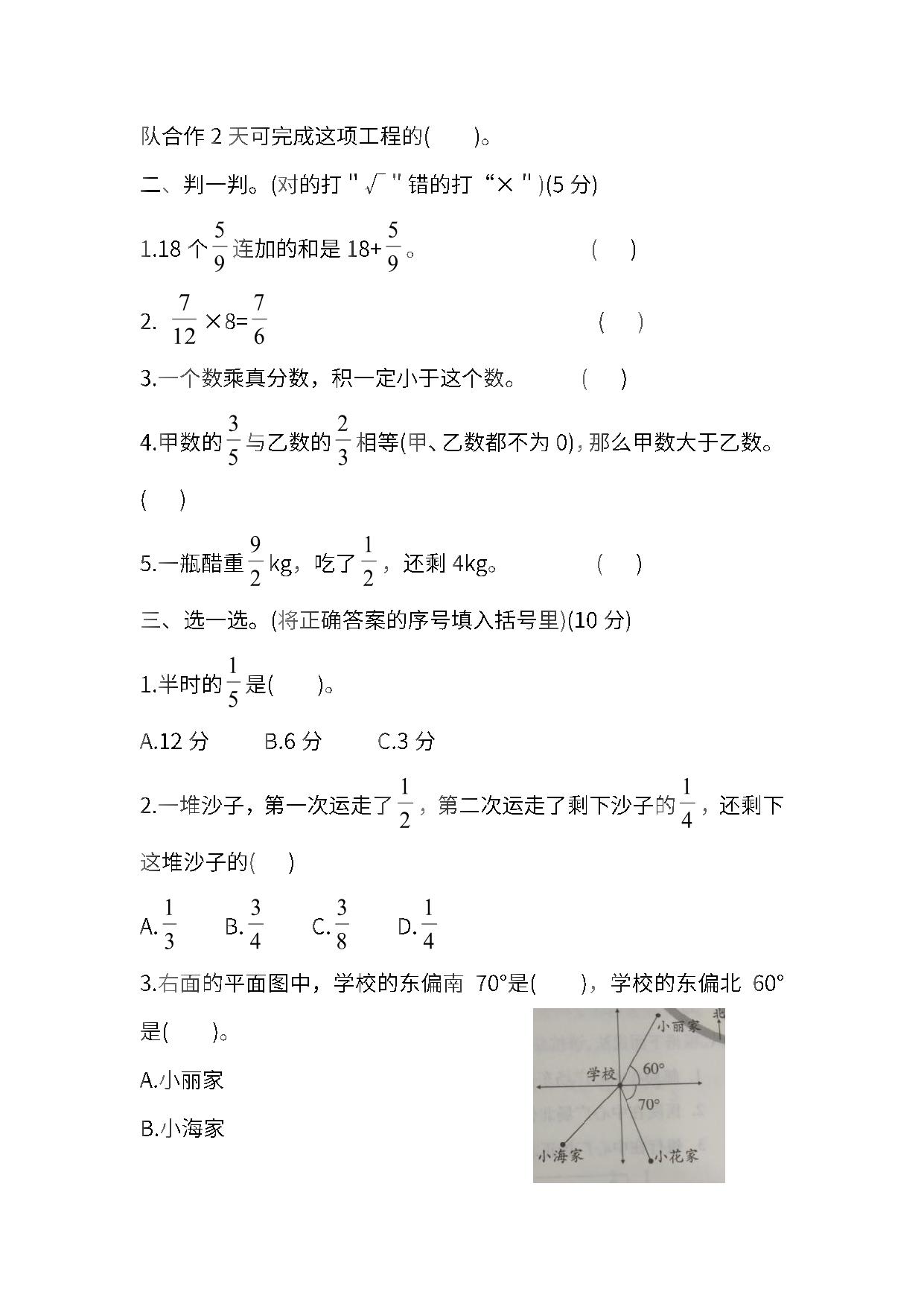 图片[2]-人教版六年级上册数学月考评价测试卷（含答案），6页PDF电子版-淘学学资料库