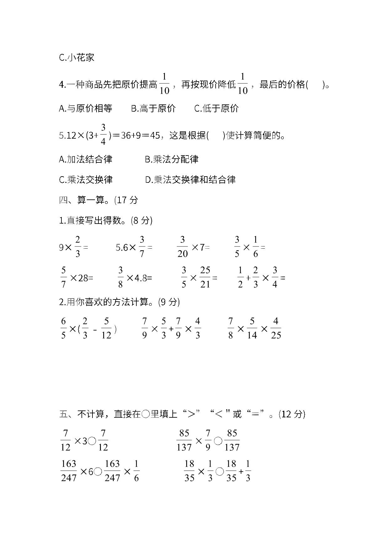 图片[3]-人教版六年级上册数学月考评价测试卷（含答案），6页PDF电子版-淘学学资料库