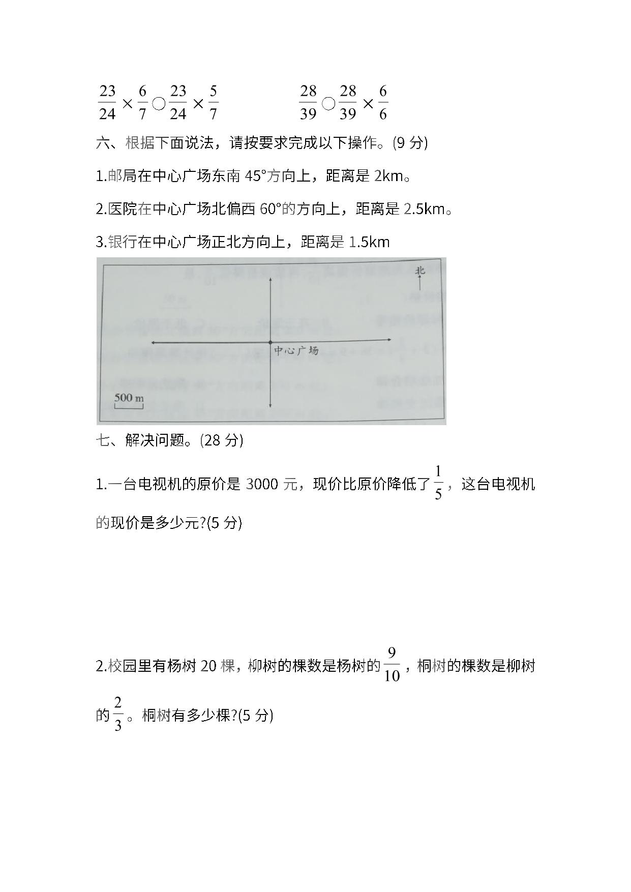 图片[4]-人教版六年级上册数学月考评价测试卷（含答案），6页PDF电子版-淘学学资料库