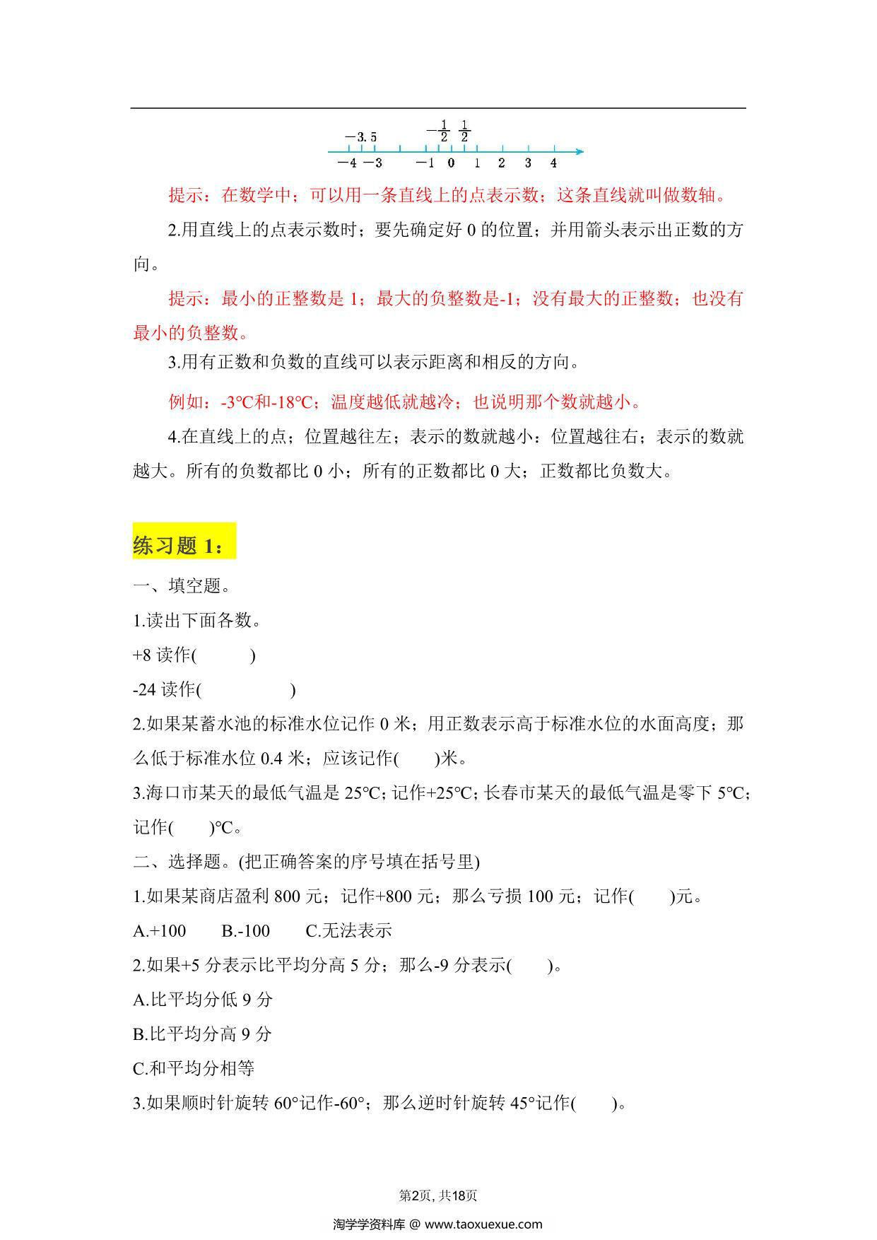 图片[2]-人教版六年级下册数学学霸笔记，18页PDF可打印-淘学学资料库