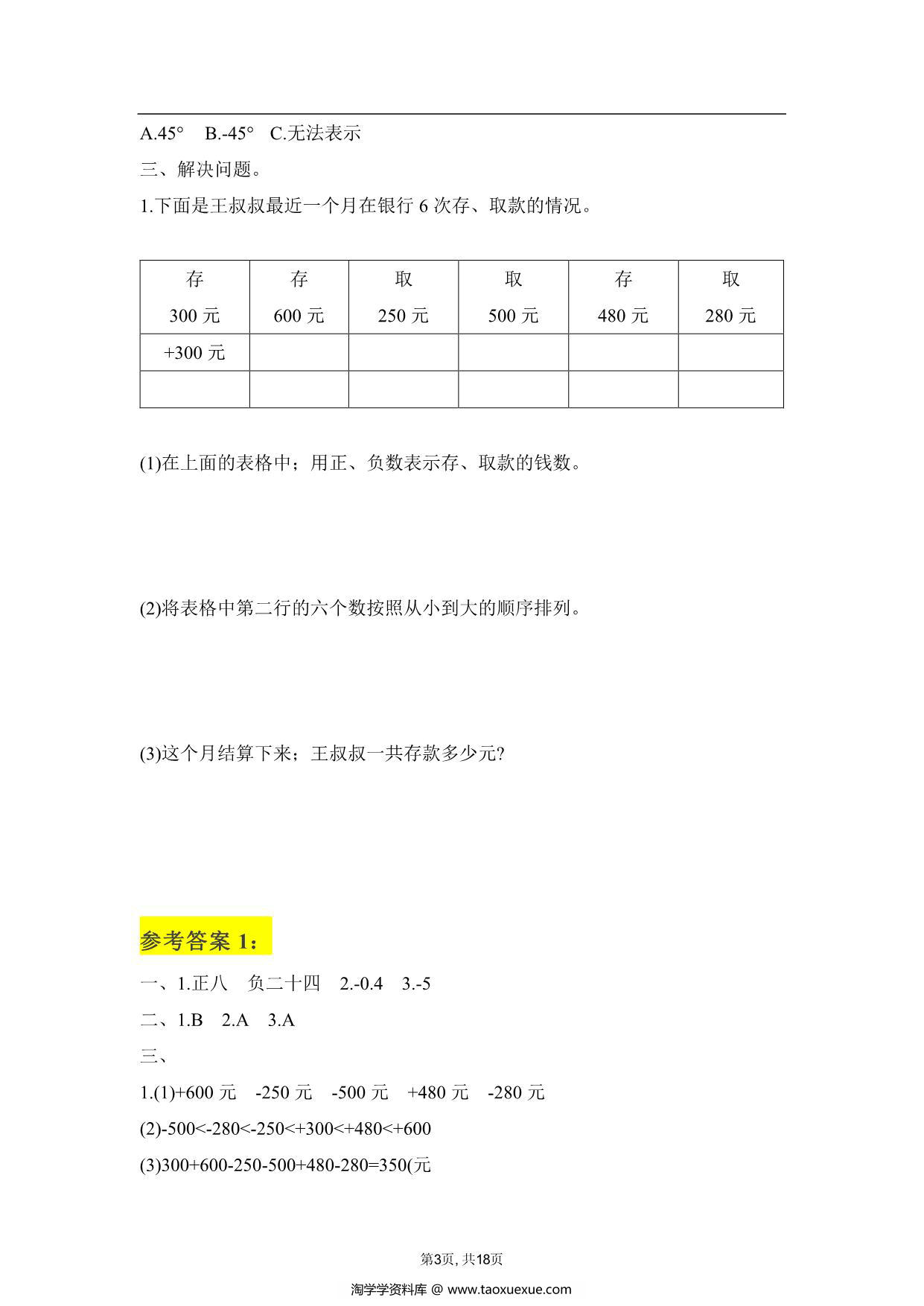 图片[3]-人教版六年级下册数学学霸笔记，18页PDF可打印-淘学学资料库