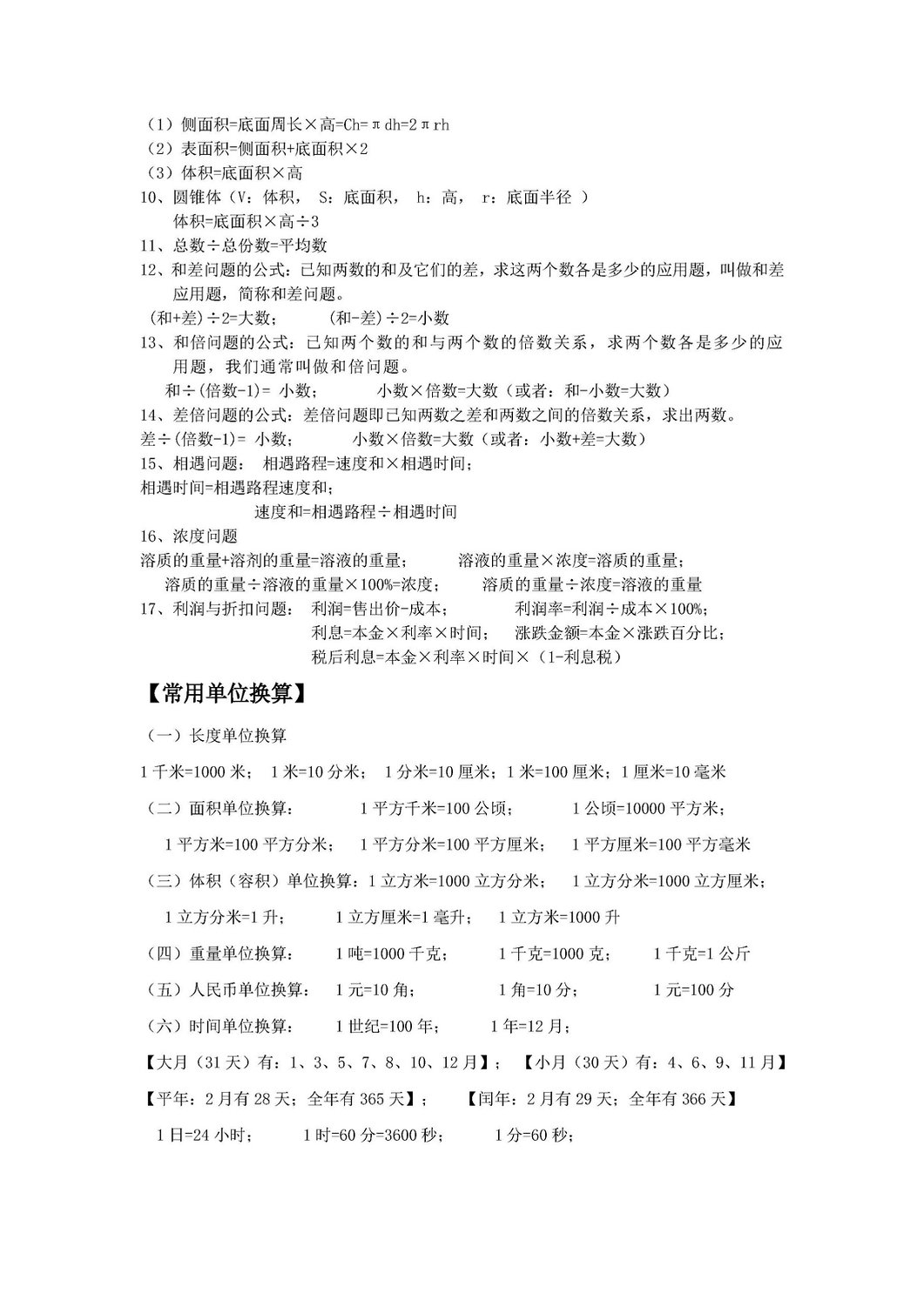 图片[3]-人教版六年级数学下册全册预习资料-淘学学资料库