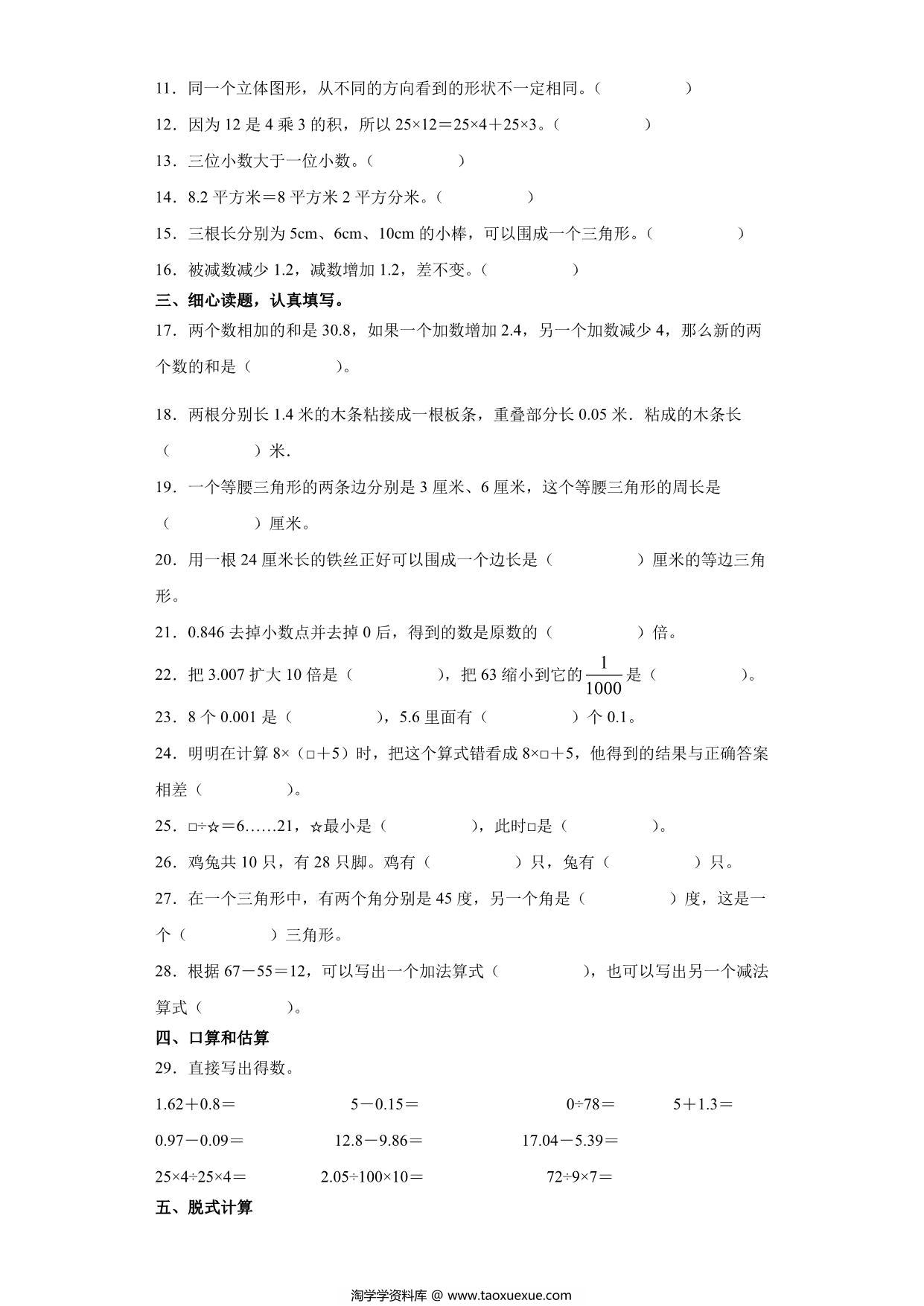 图片[2]-人教版四年级数学下册期末全真模拟卷（一），8页PDF电子版-淘学学资料库